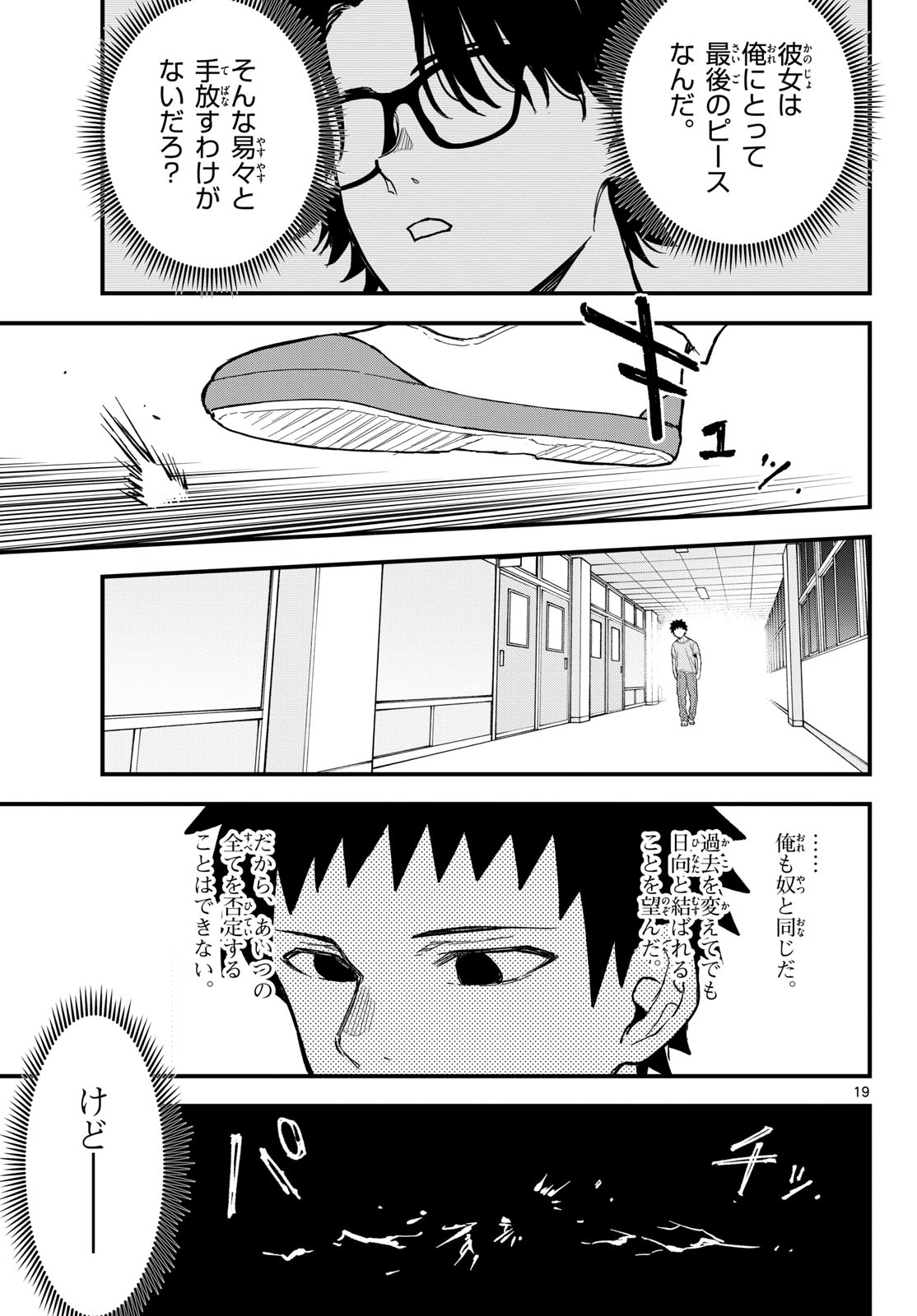 Heisei Wotaku Remembers Chapter 21 page 19 - nihonkuni.com