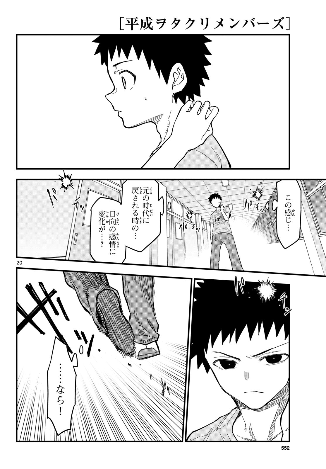 Heisei Wotaku Remembers Chapter 21 page 20 - nihonkuni.com