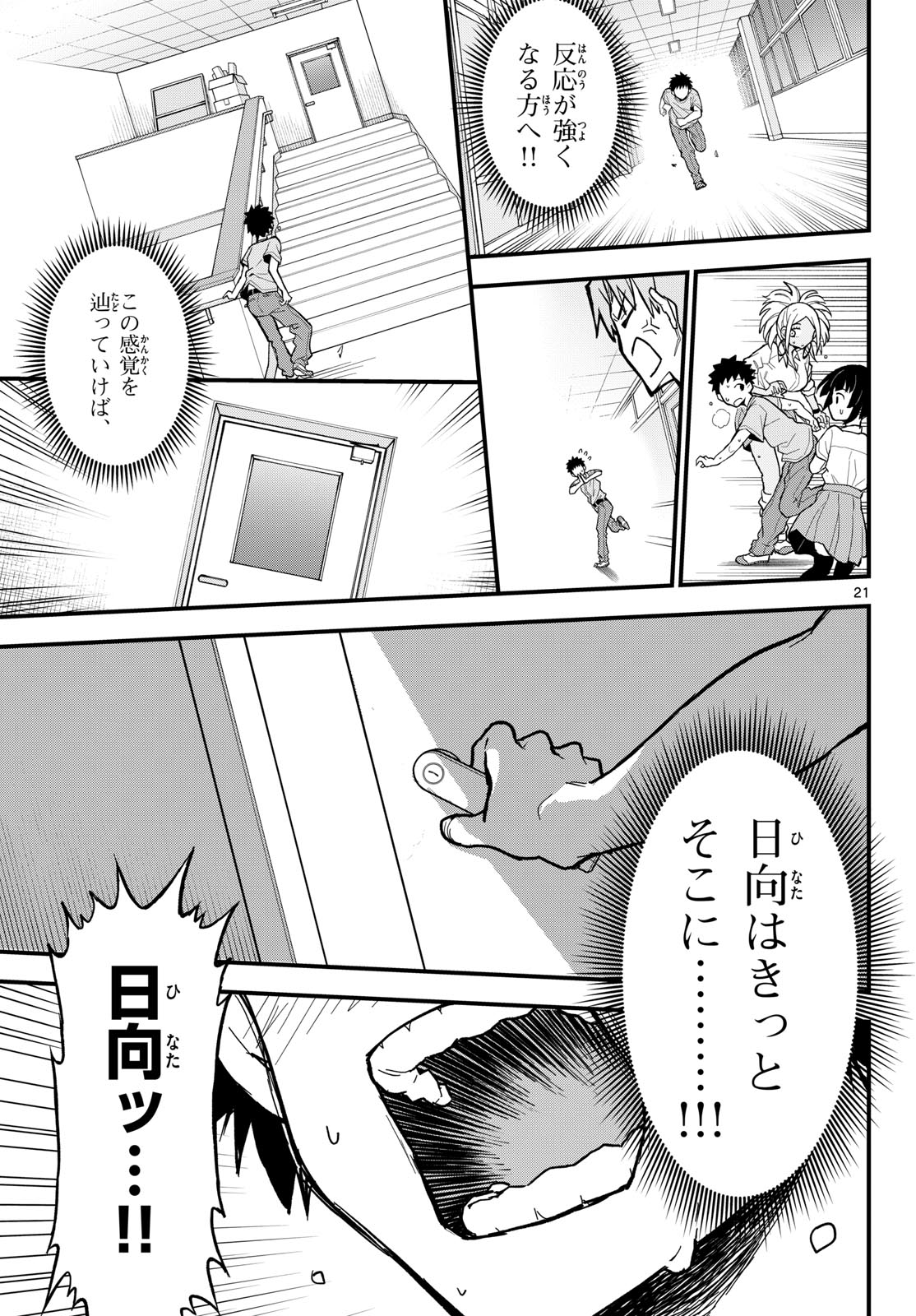 Heisei Wotaku Remembers Chapter 21 page 21 - nihonkuni.com
