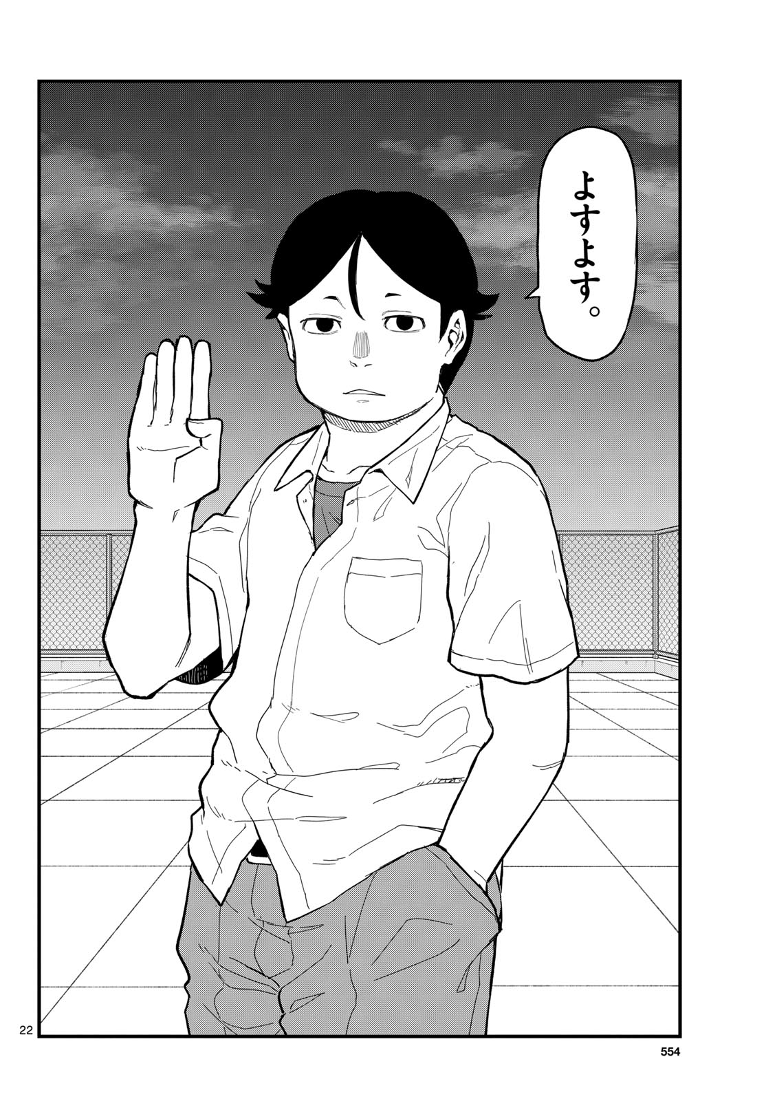 Heisei Wotaku Remembers Chapter 21 page 22 - nihonkuni.com