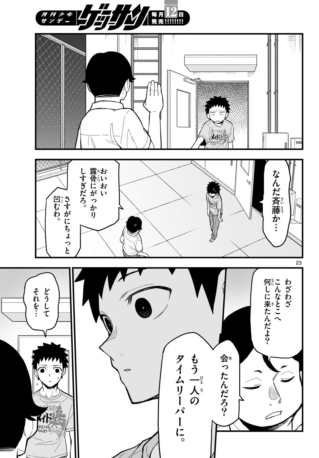 Heisei Wotaku Remembers Chapter 21 page 23 - nihonkuni.com