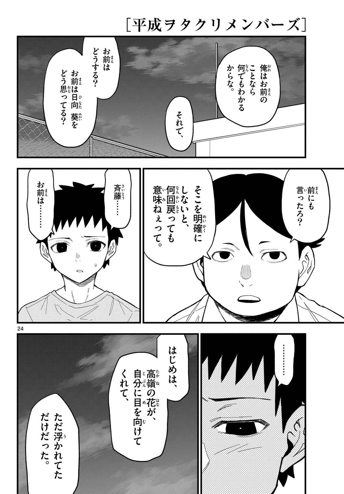 Heisei Wotaku Remembers Chapter 21 page 24 - nihonkuni.com