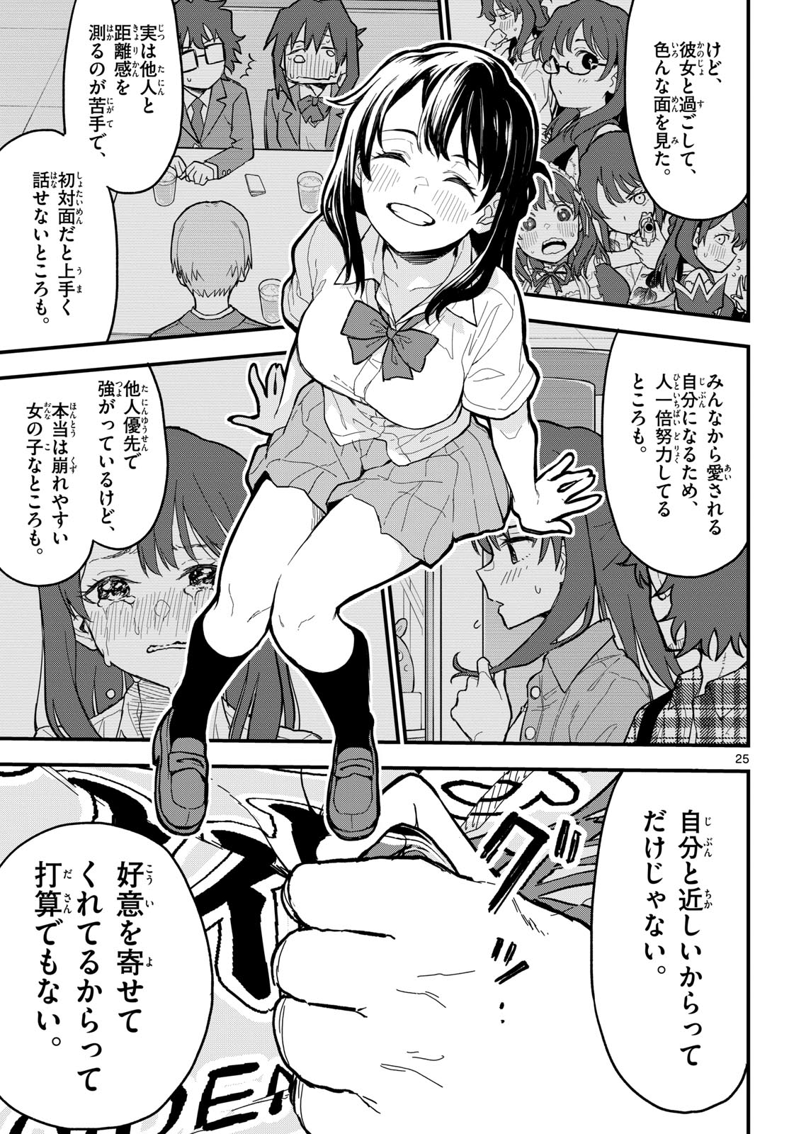 Heisei Wotaku Remembers Chapter 21 page 25 - nihonkuni.com