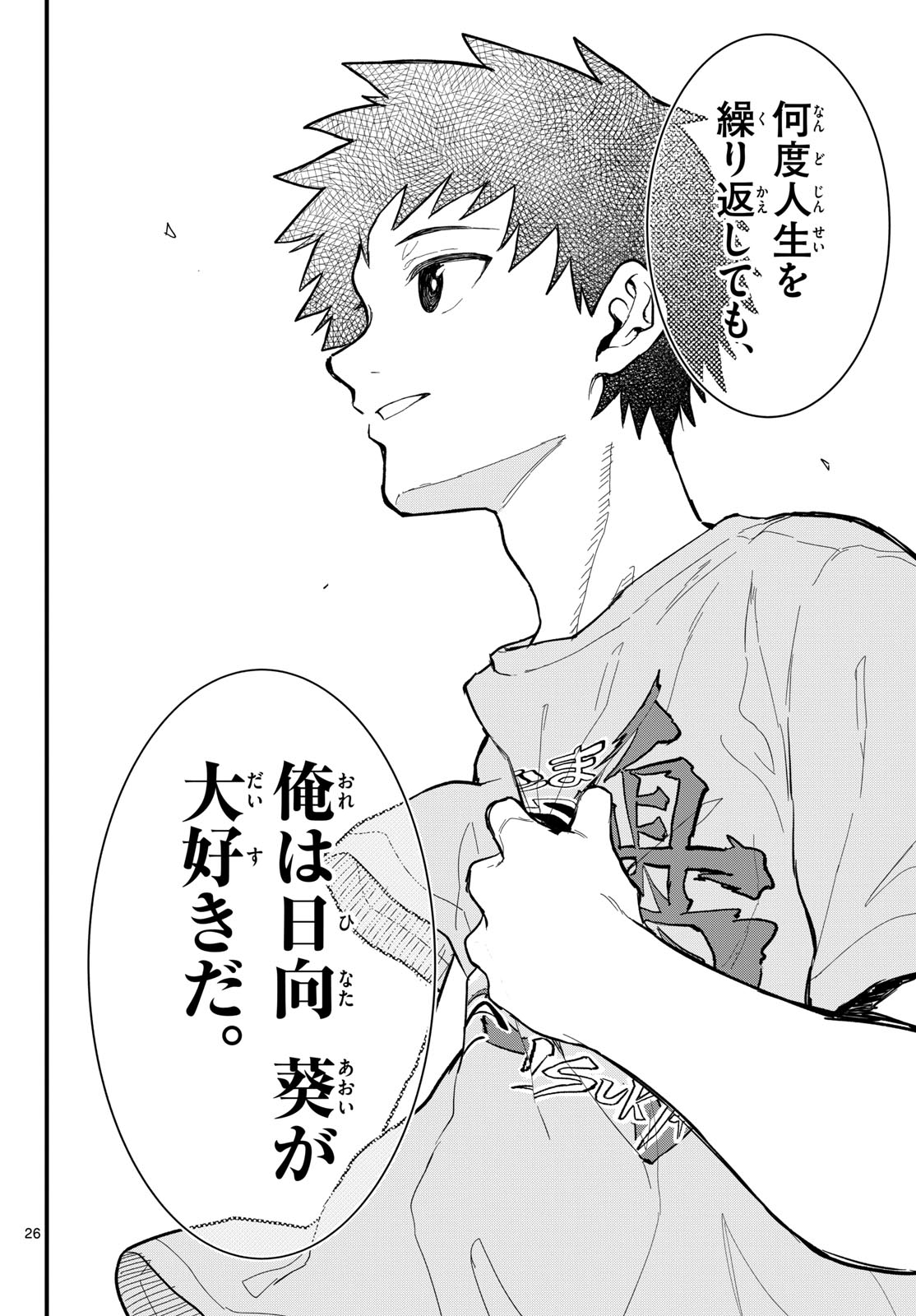 Heisei Wotaku Remembers Chapter 21 page 26 - nihonkuni.com