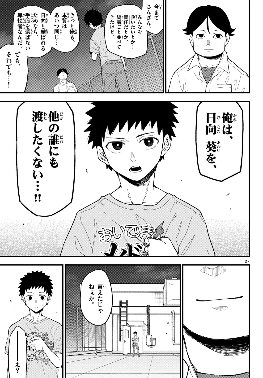Heisei Wotaku Remembers Chapter 21 page 27 - nihonkuni.com