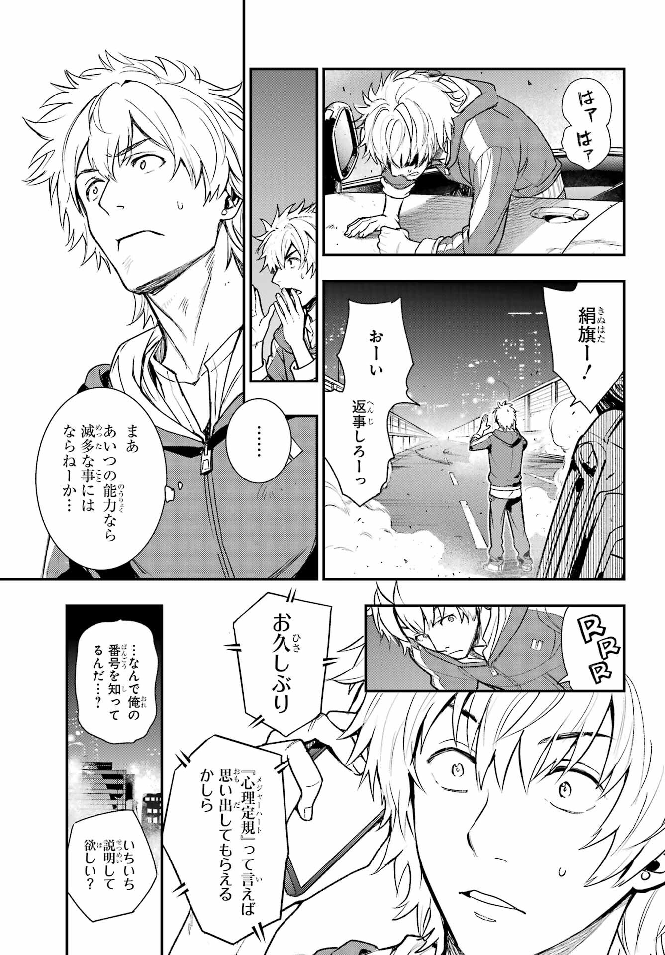 TOARU MAJUTSU NO KINSHO MOKUROKU Chapter 201 - Page 9