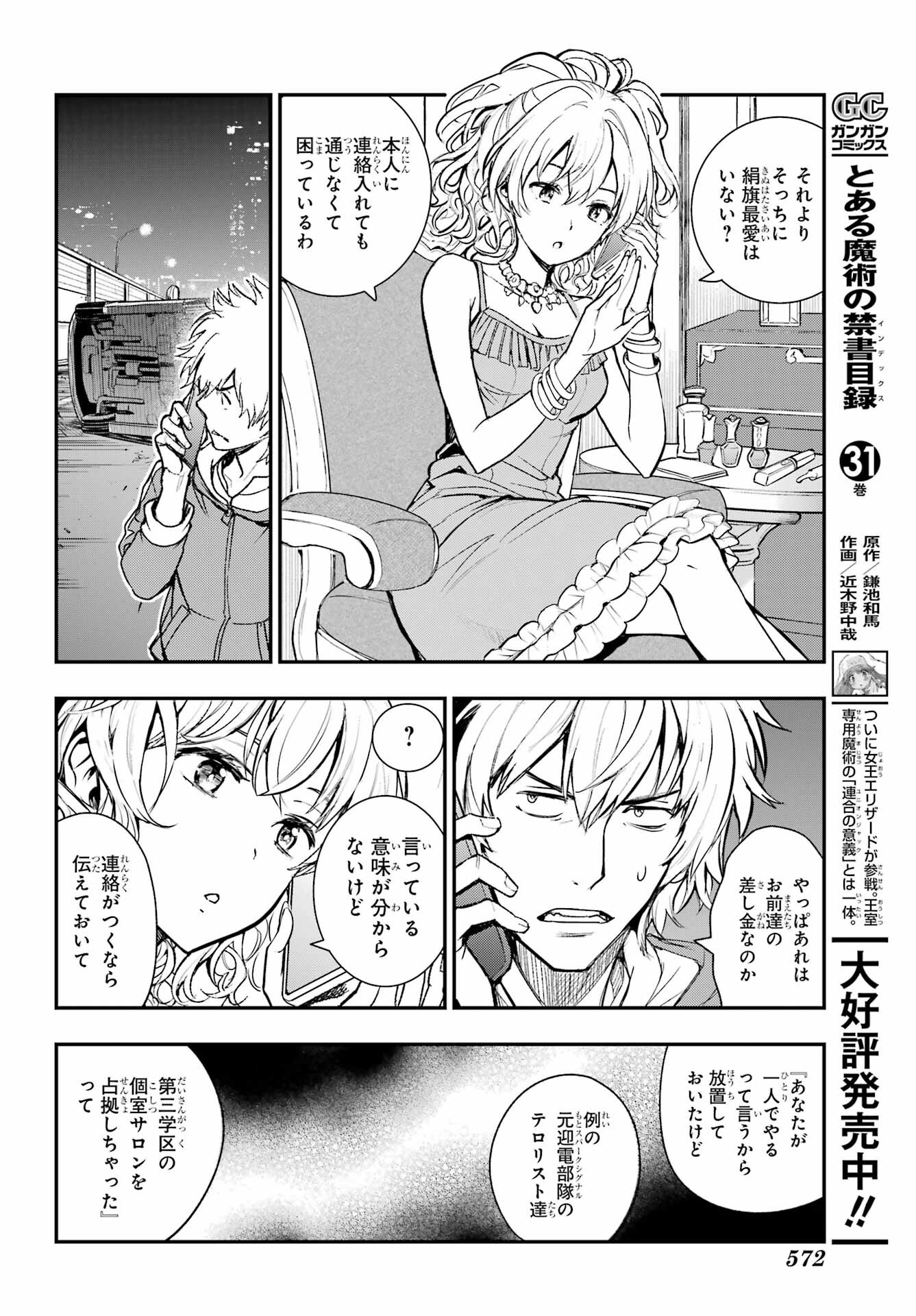 TOARU MAJUTSU NO KINSHO MOKUROKU Chapter 201 - Page 10