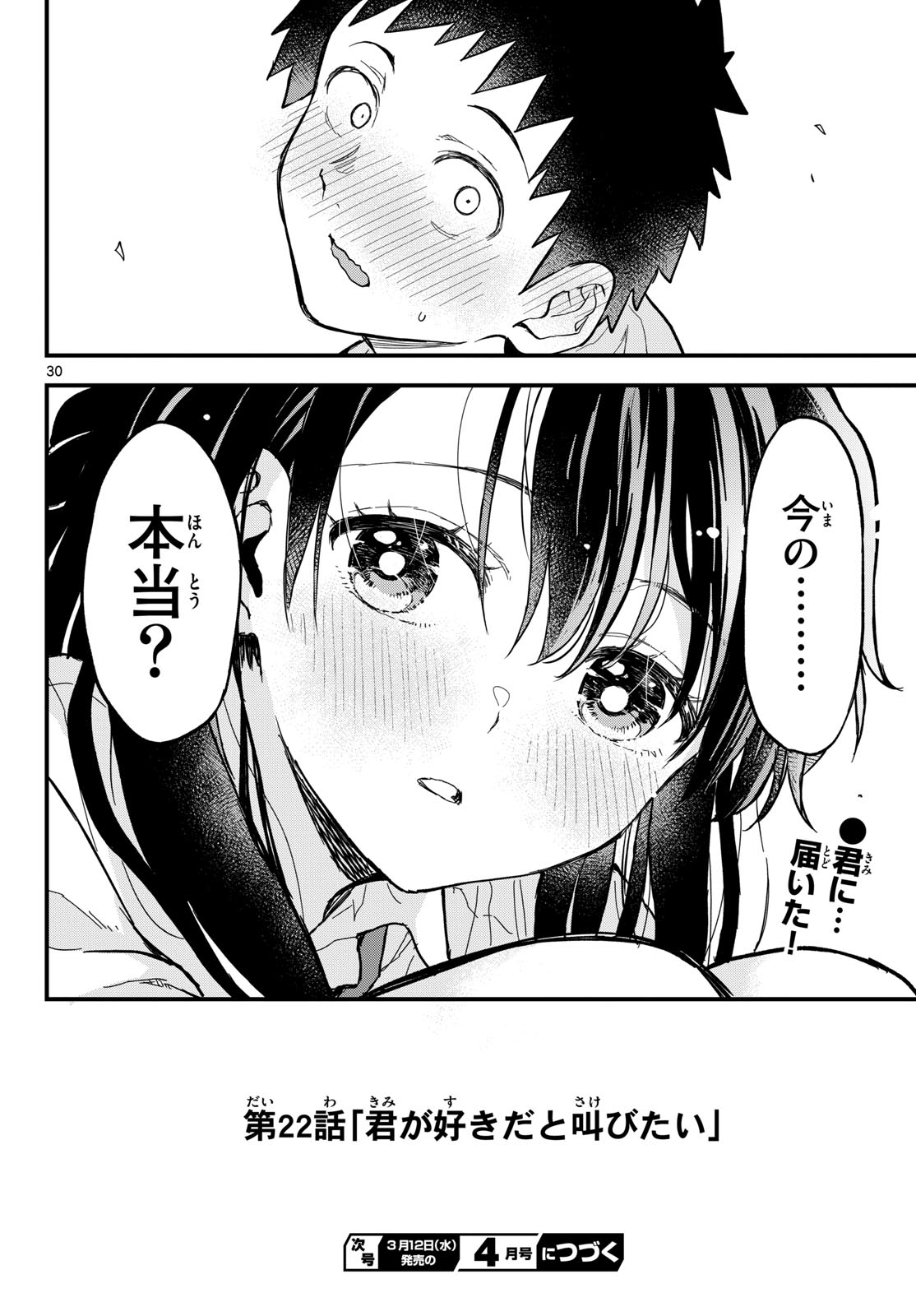 Heisei Wotaku Remembers Chapter 21 page 30 - nihonkuni.com