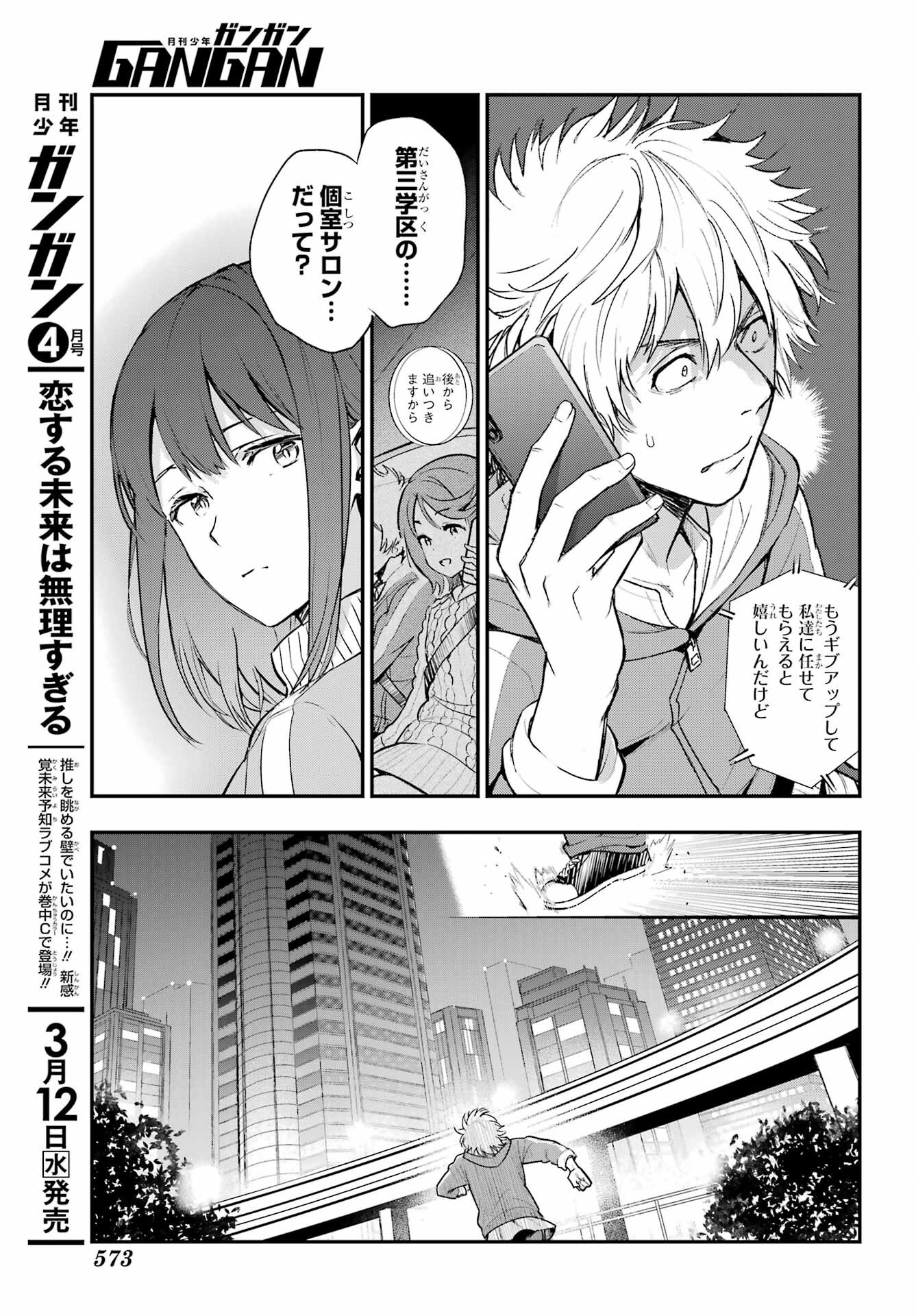 TOARU MAJUTSU NO KINSHO MOKUROKU Chapter 201 - Page 11