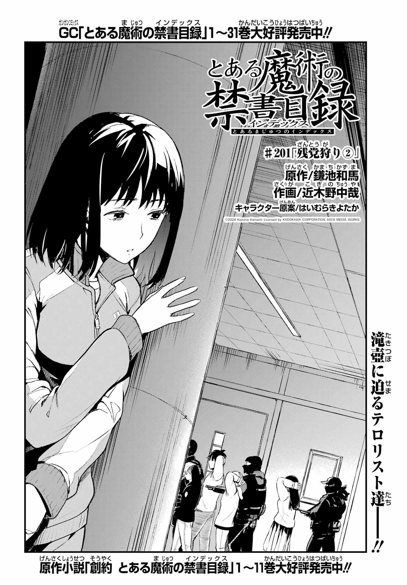 TOARU MAJUTSU NO KINSHO MOKUROKU Chapter 201 - Page 12