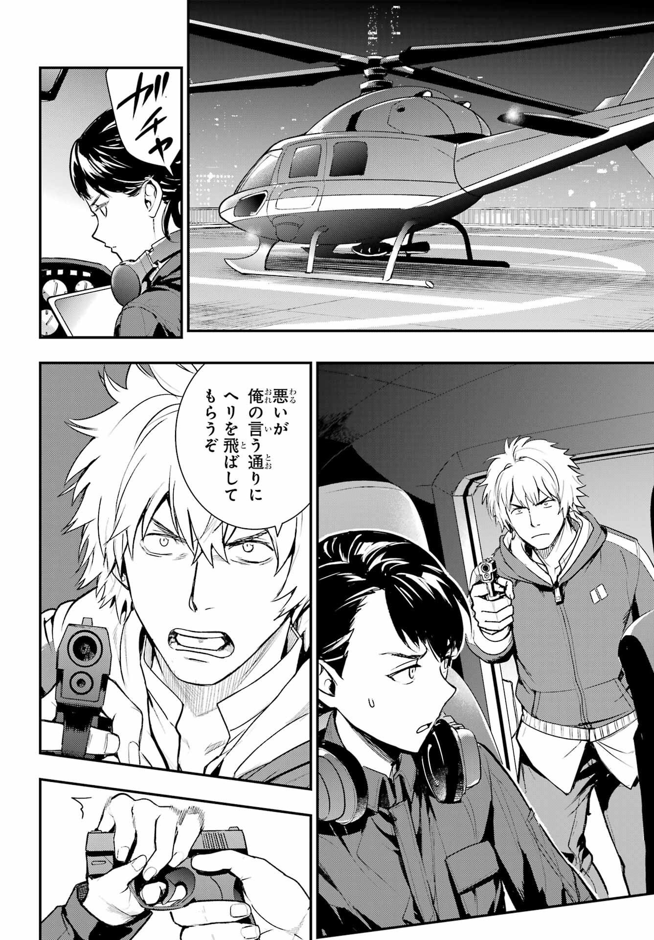 TOARU MAJUTSU NO KINSHO MOKUROKU Chapter 201 - Page 16