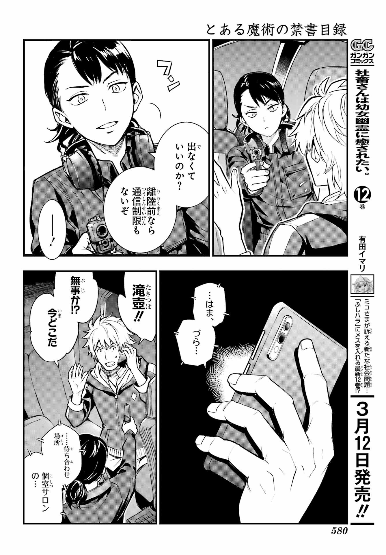 TOARU MAJUTSU NO KINSHO MOKUROKU Chapter 201 - Page 18