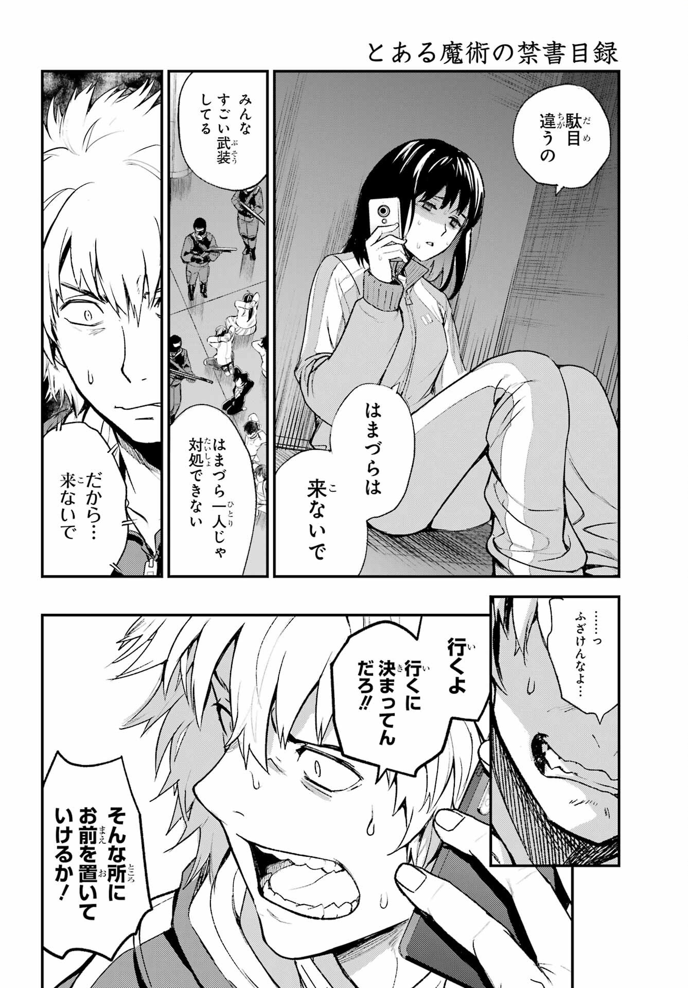 TOARU MAJUTSU NO KINSHO MOKUROKU Chapter 201 - Page 20