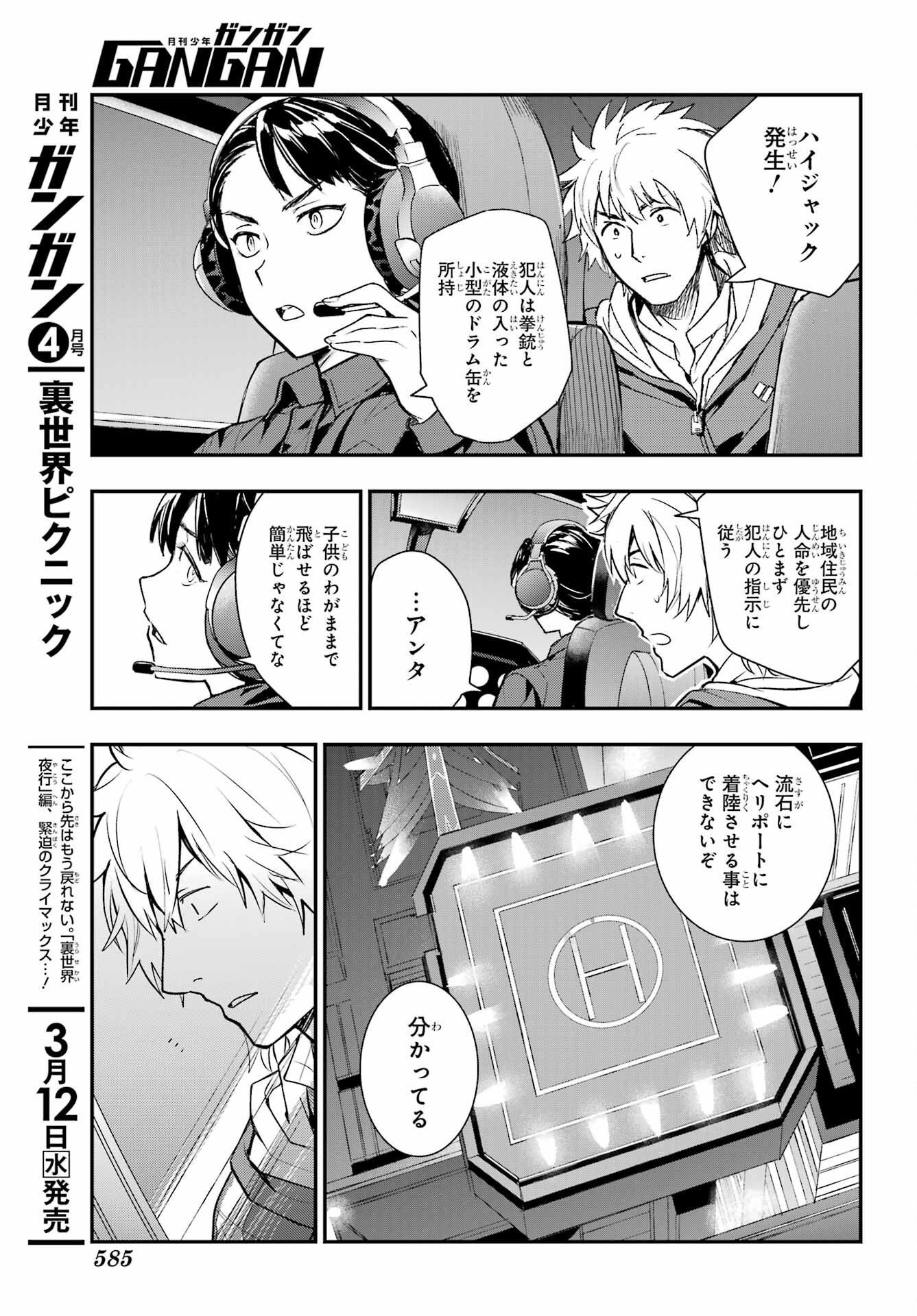TOARU MAJUTSU NO KINSHO MOKUROKU Chapter 201 - Page 23