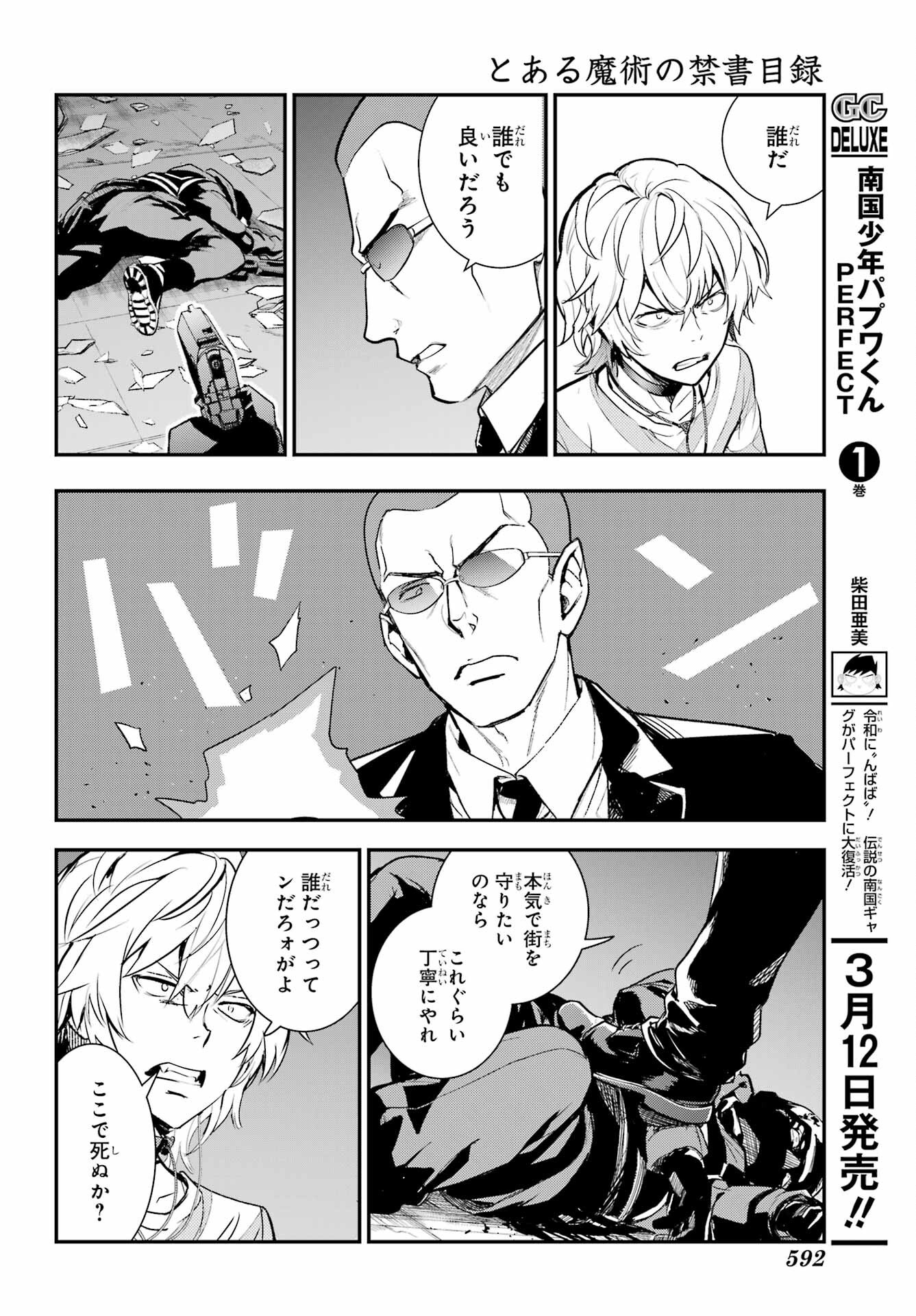 TOARU MAJUTSU NO KINSHO MOKUROKU Chapter 201 - Page 30
