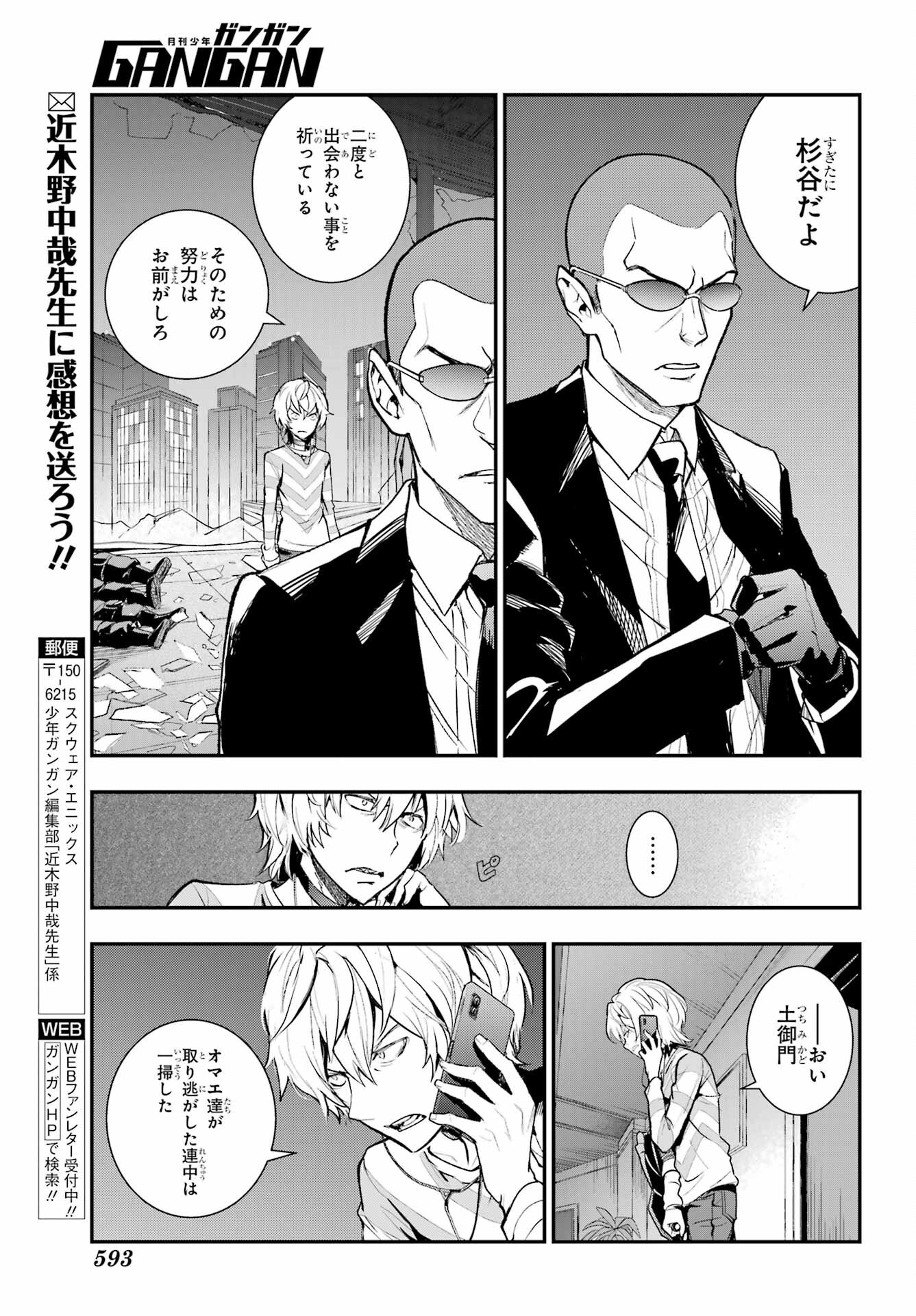 TOARU MAJUTSU NO KINSHO MOKUROKU Chapter 201 - Page 31
