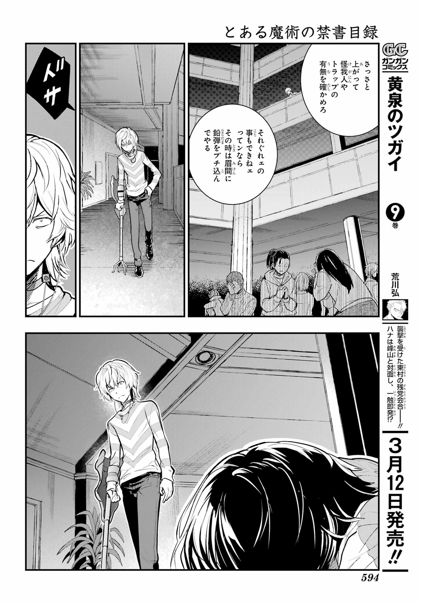 TOARU MAJUTSU NO KINSHO MOKUROKU Chapter 201 - Page 32