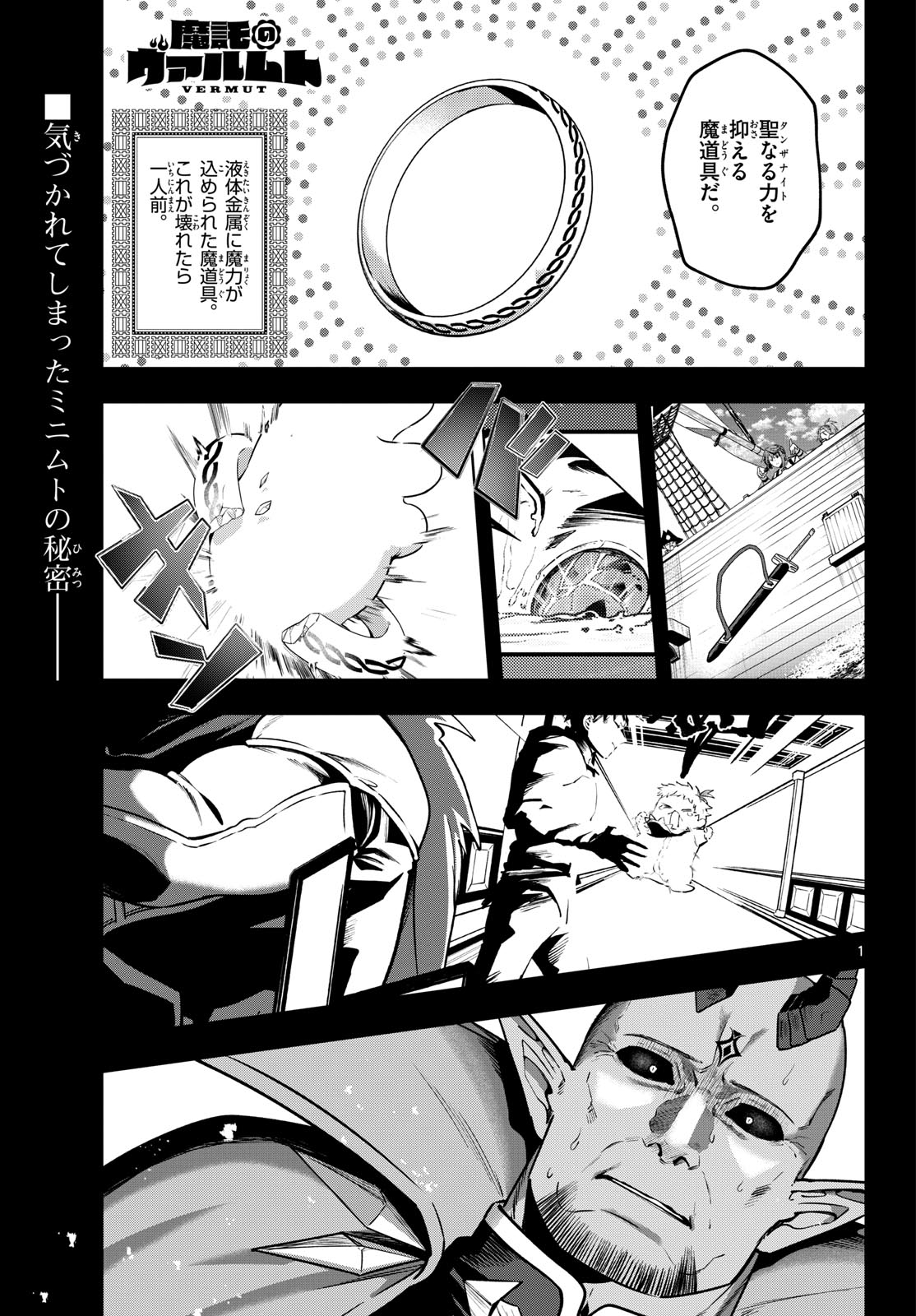 Magaku no Varmt Chapter 32 page 1 - nihonkuni.com