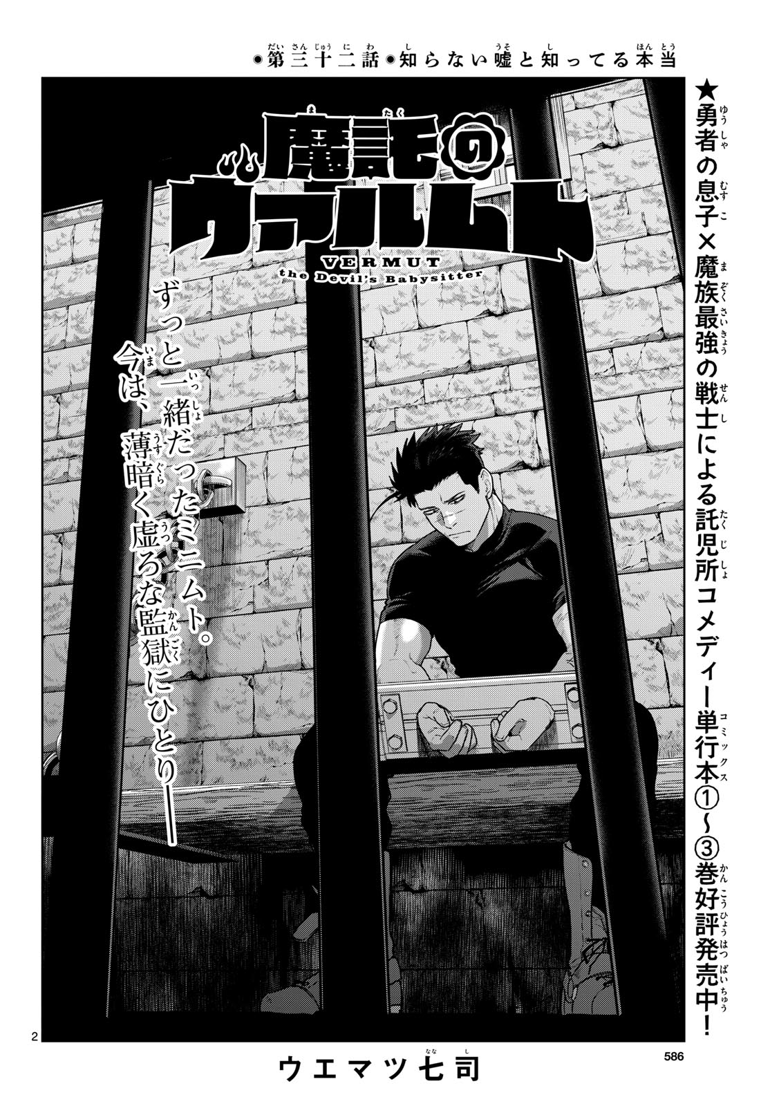 Magaku no Varmt Chapter 32 page 2 - nihonkuni.com