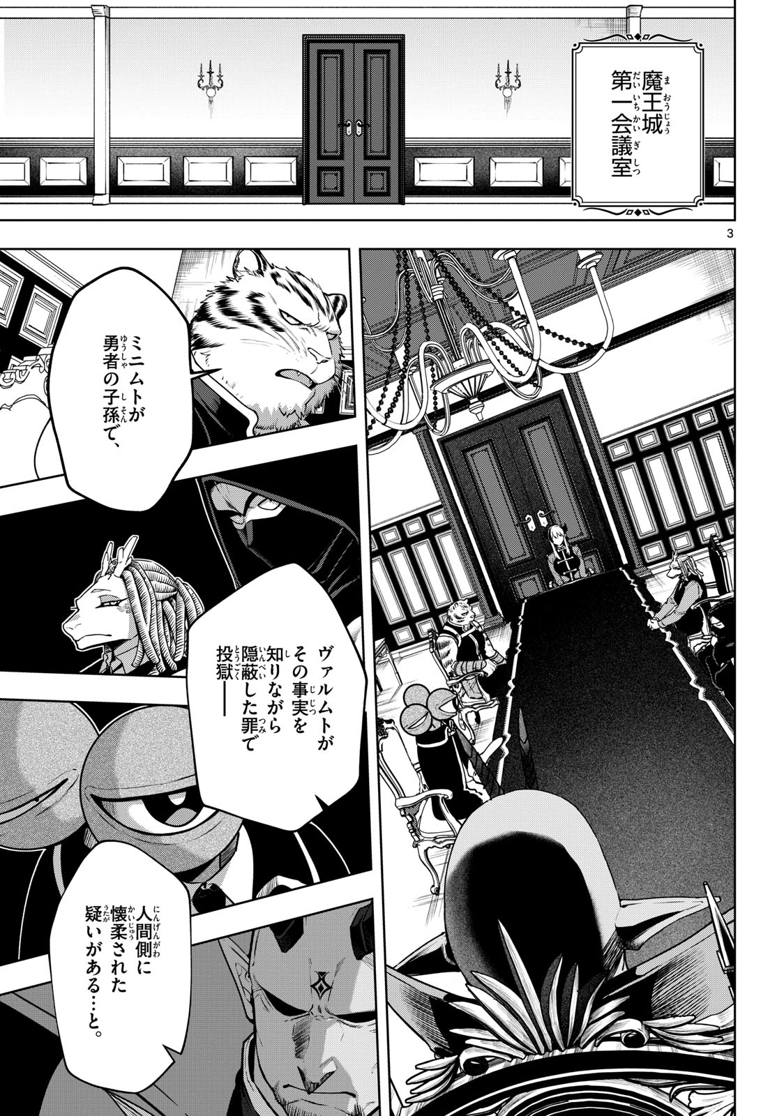 Magaku no Varmt Chapter 32 page 3 - nihonkuni.com