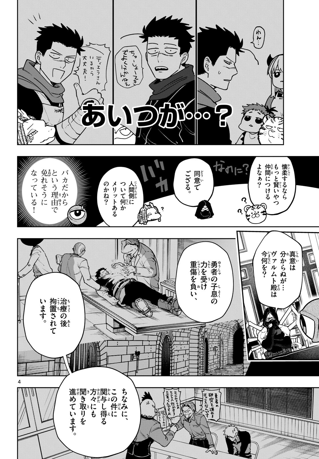 Magaku no Varmt Chapter 32 page 4 - nihonkuni.com