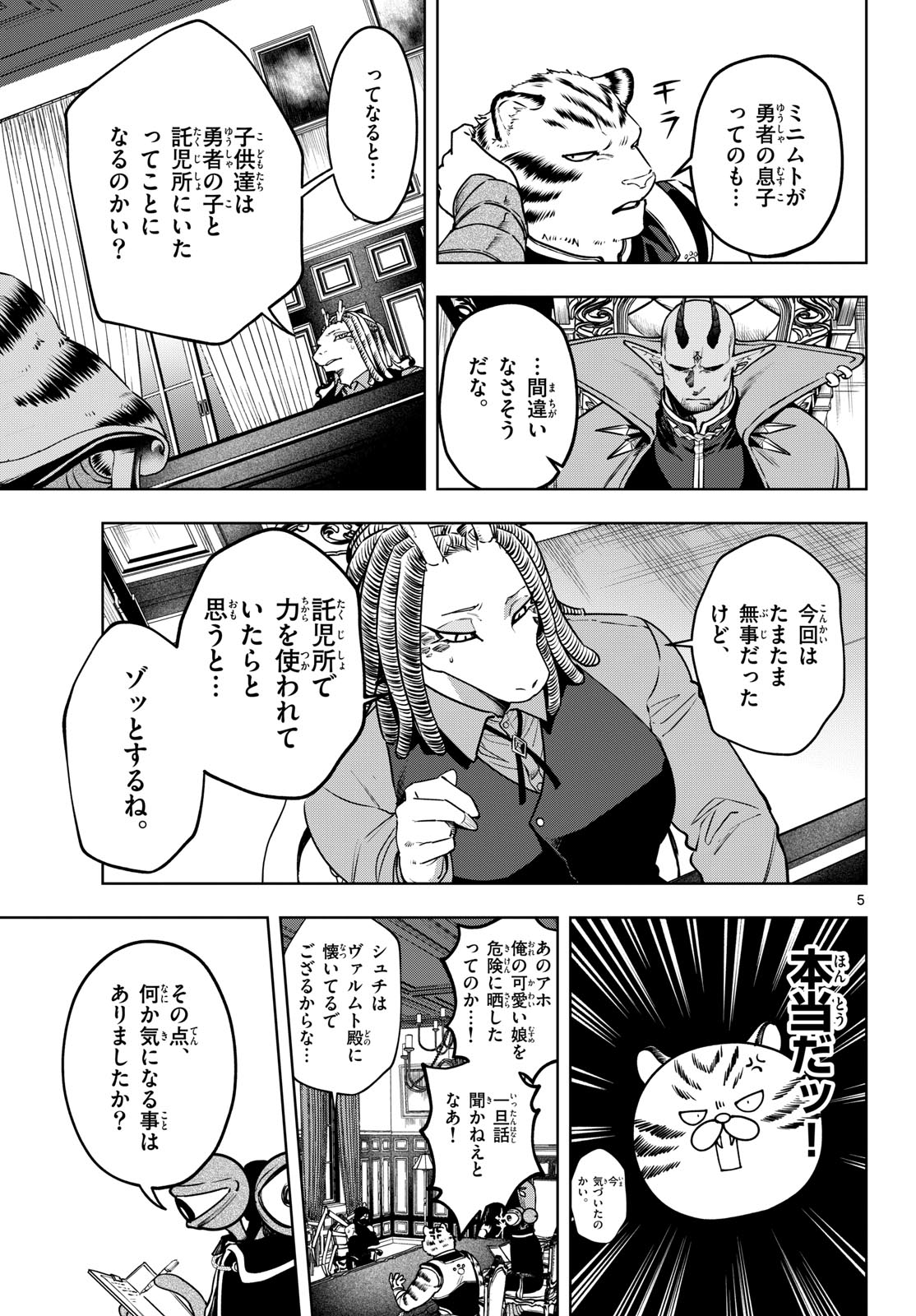 Magaku no Varmt Chapter 32 page 5 - nihonkuni.com