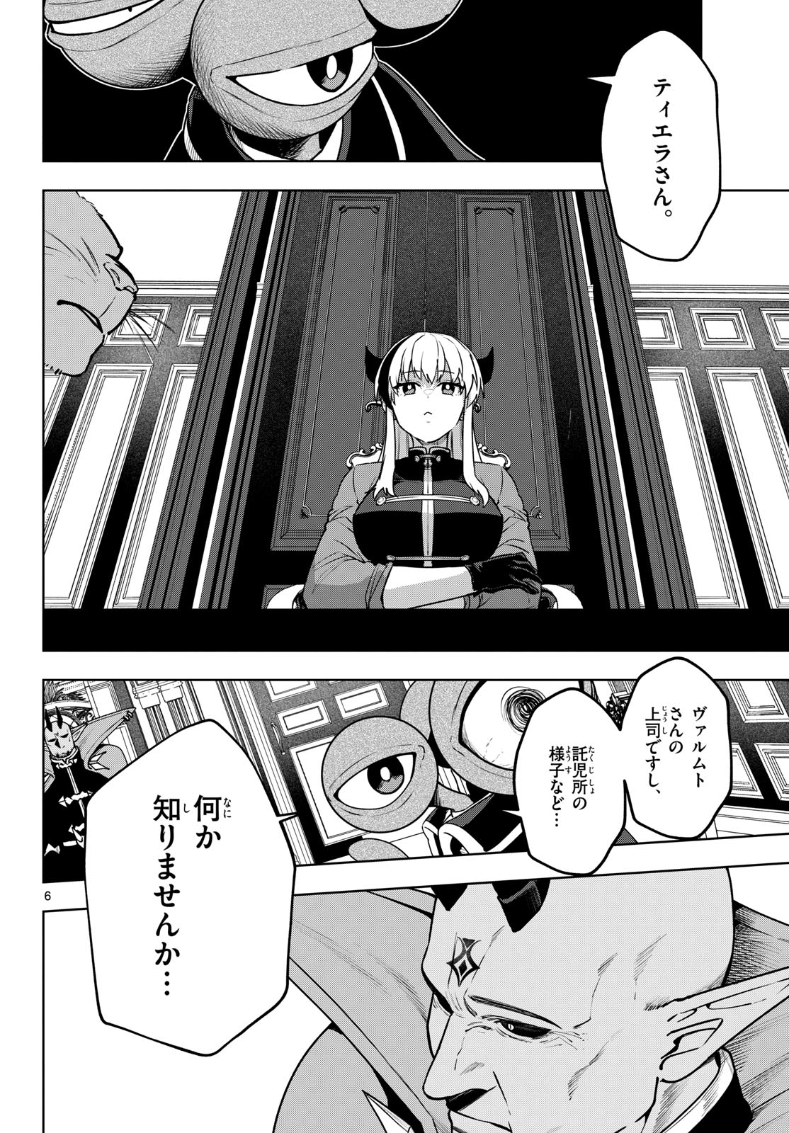 Magaku no Varmt Chapter 32 page 6 - nihonkuni.com
