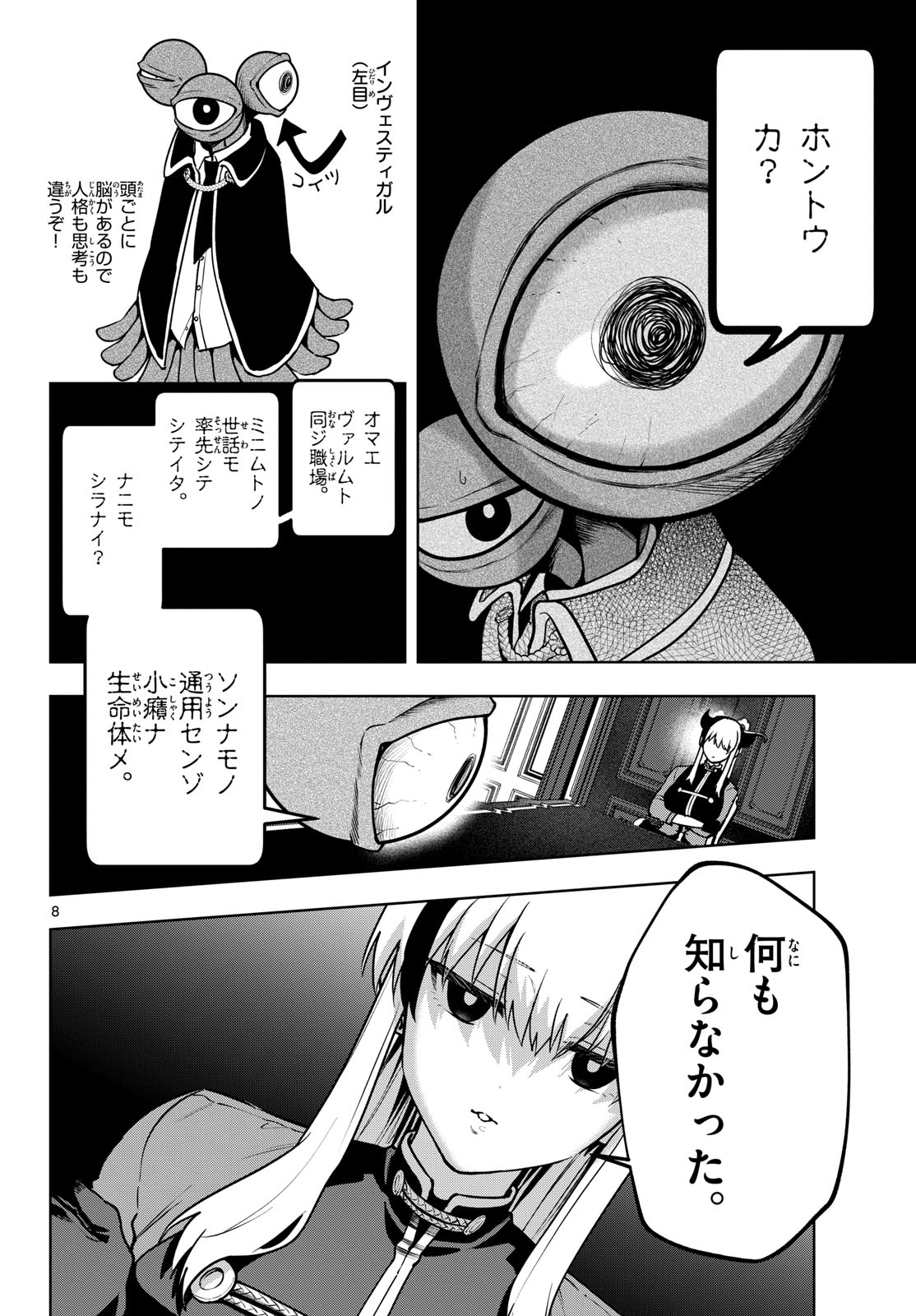 Magaku no Varmt Chapter 32 page 8 - nihonkuni.com