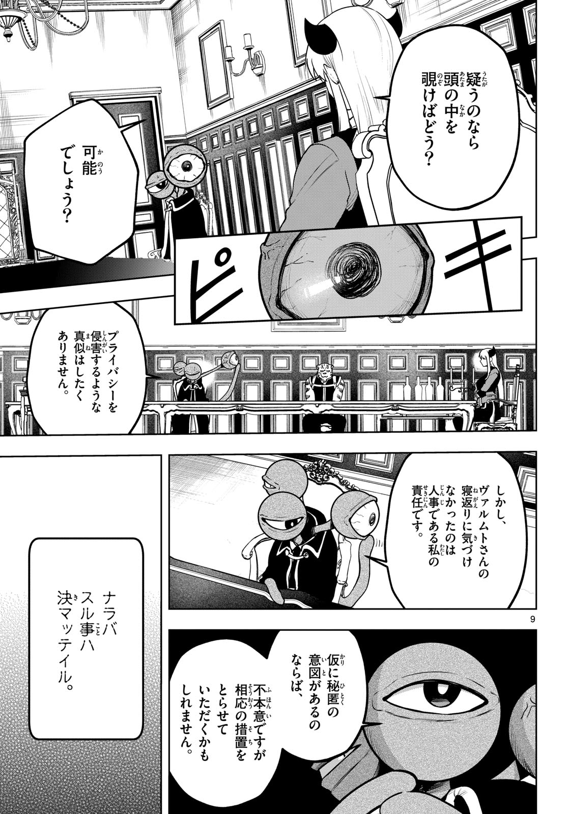 Magaku no Varmt Chapter 32 page 9 - nihonkuni.com