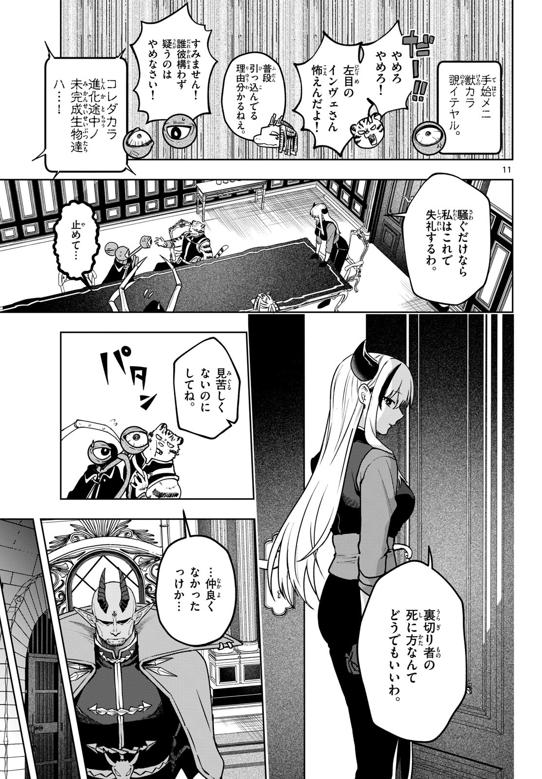 Magaku no Varmt Chapter 32 page 11 - nihonkuni.com