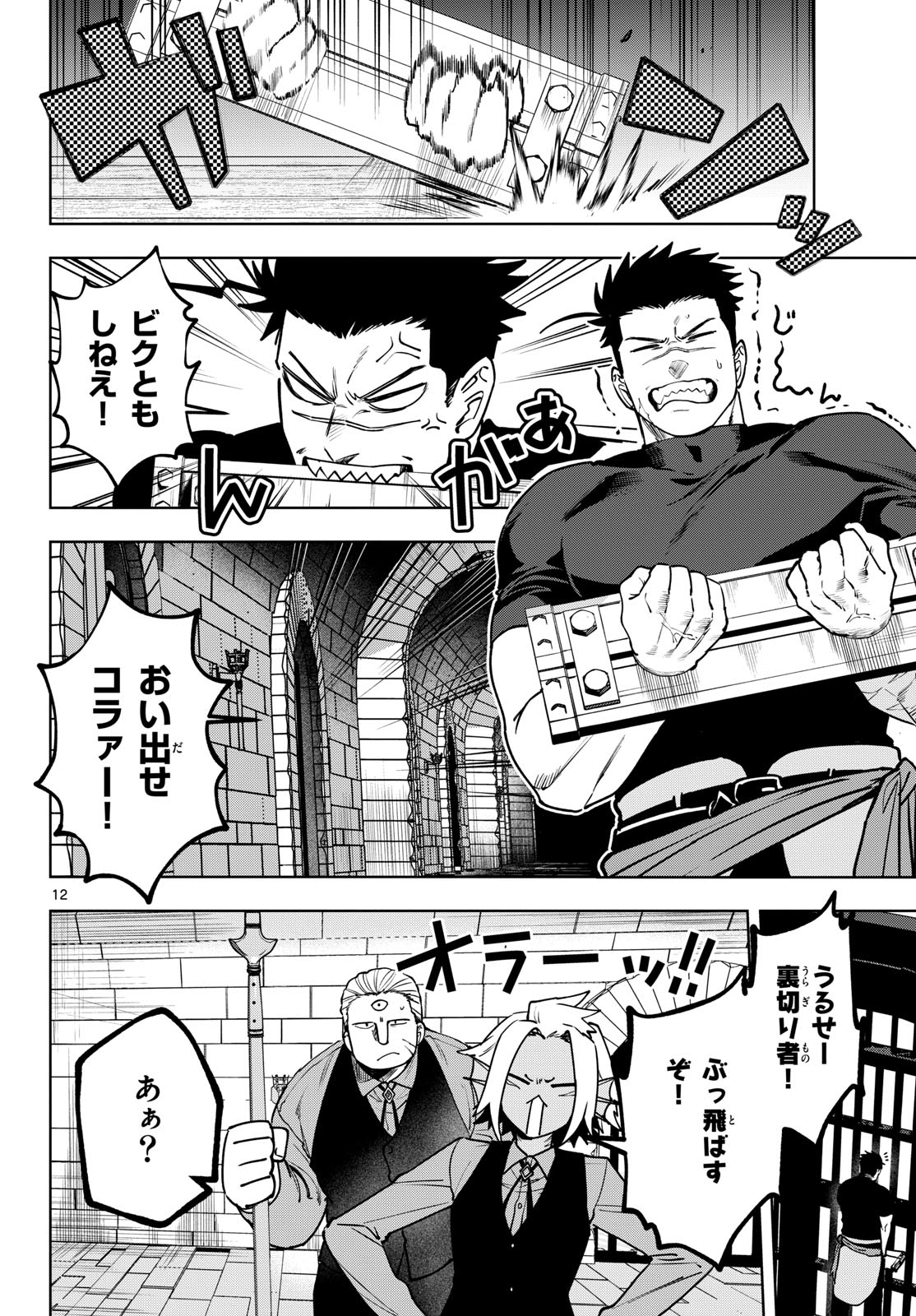Magaku no Varmt Chapter 32 page 12 - nihonkuni.com