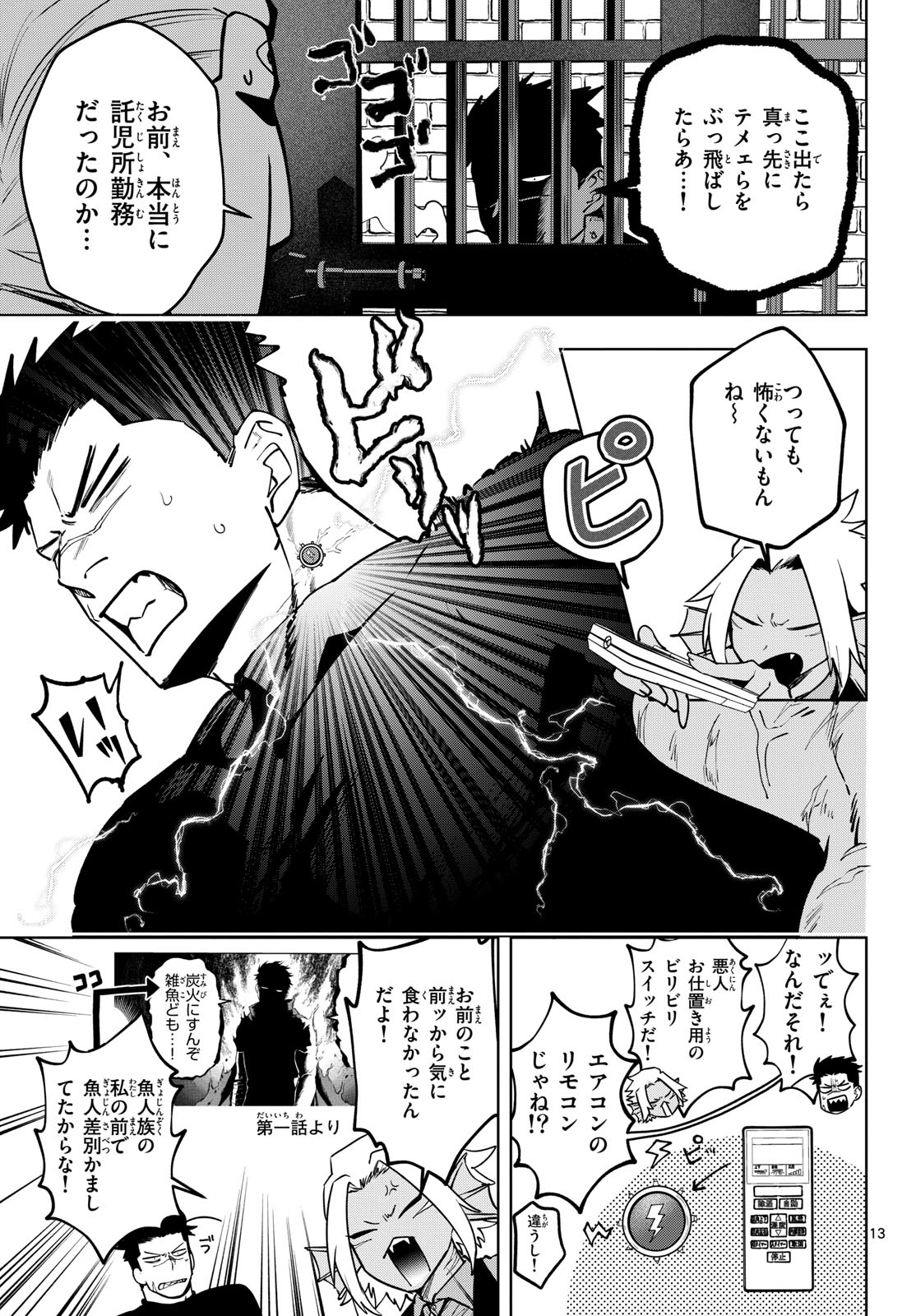 Magaku no Varmt Chapter 32 page 13 - nihonkuni.com