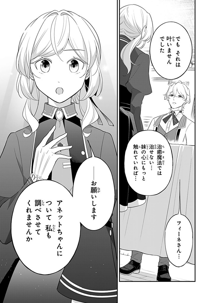 SENJOU NO SEIJO - IMOUTO NO KAWARI NI KOUSHAKU KISHI NI TOTSUGU KOTO NI NARIMASHITA GA, IMA WA SHIAWASE DESU Chapter 21.3 - Page 5