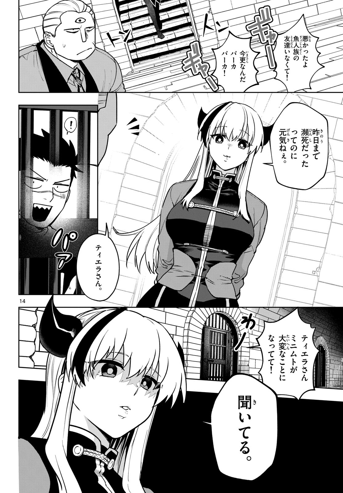 Magaku no Varmt Chapter 32 page 14 - nihonkuni.com