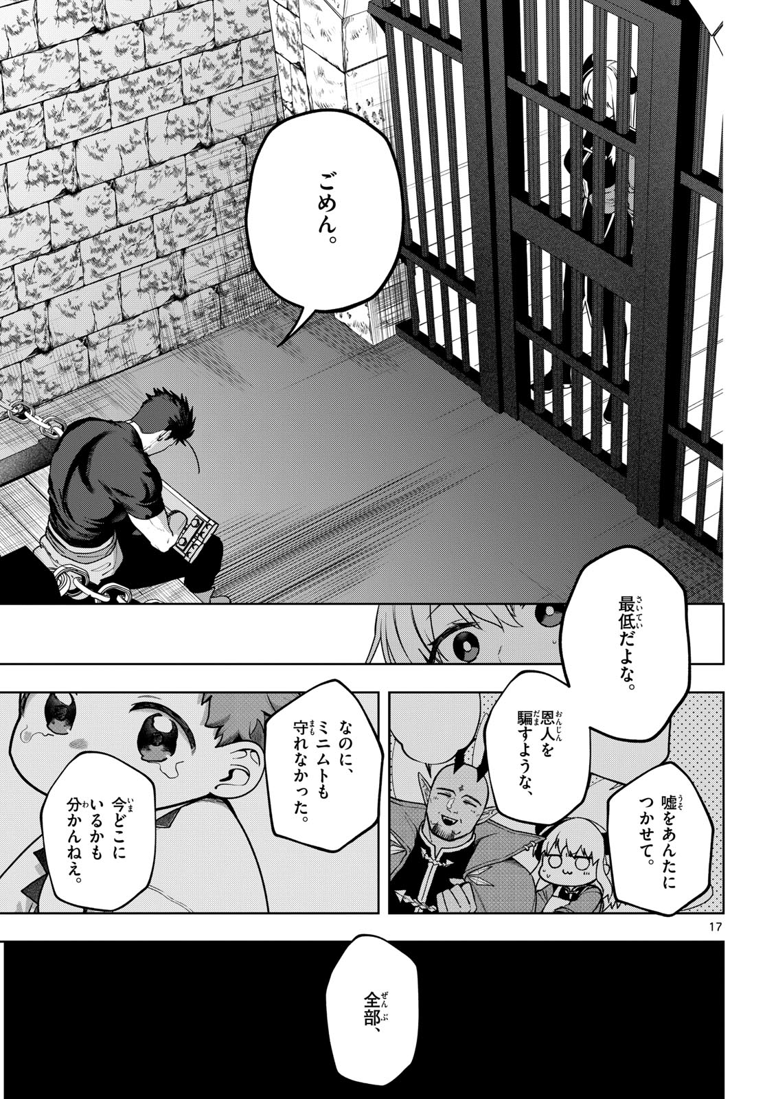 Magaku no Varmt Chapter 32 page 17 - nihonkuni.com