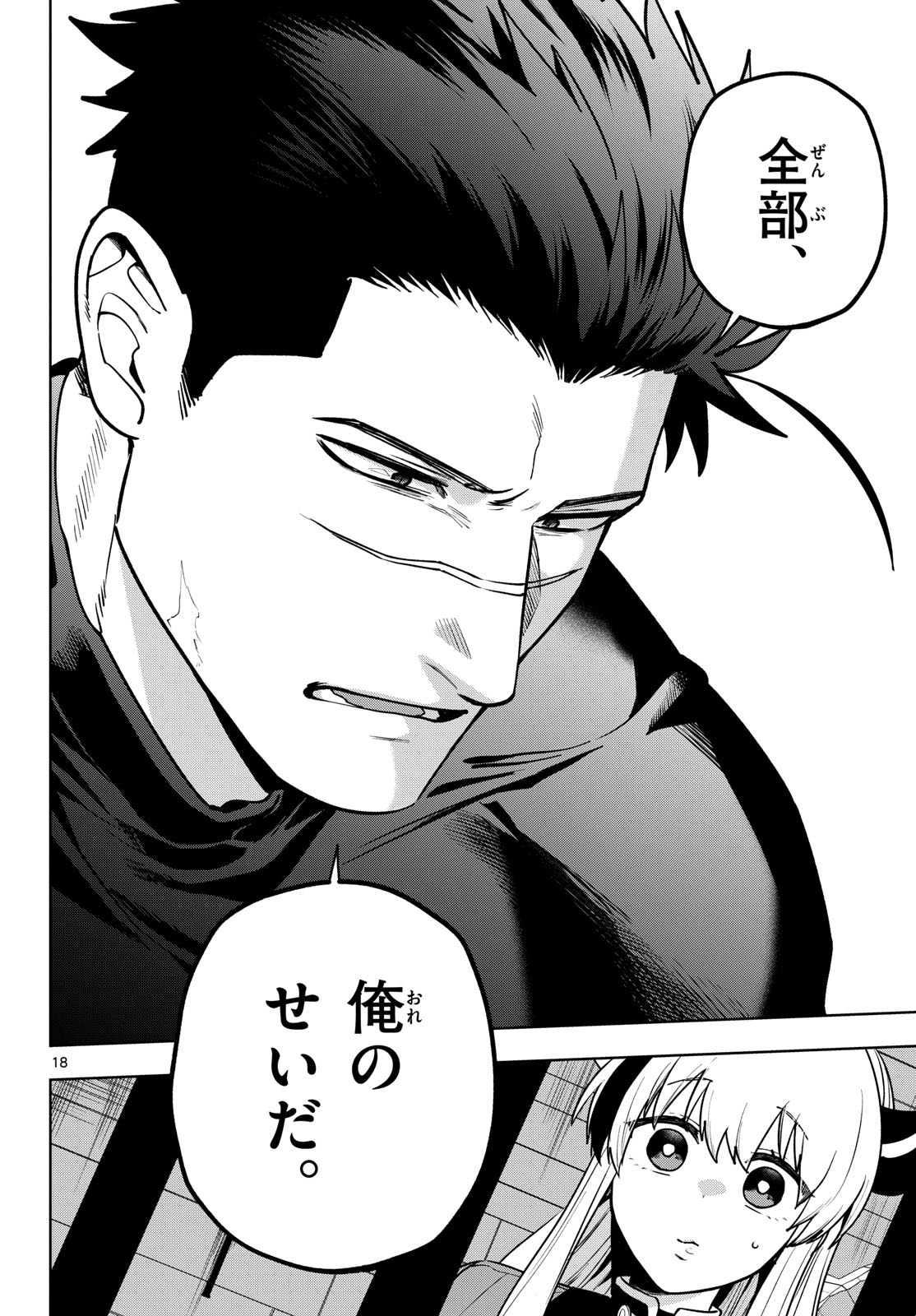 Magaku no Varmt Chapter 32 page 18 - nihonkuni.com