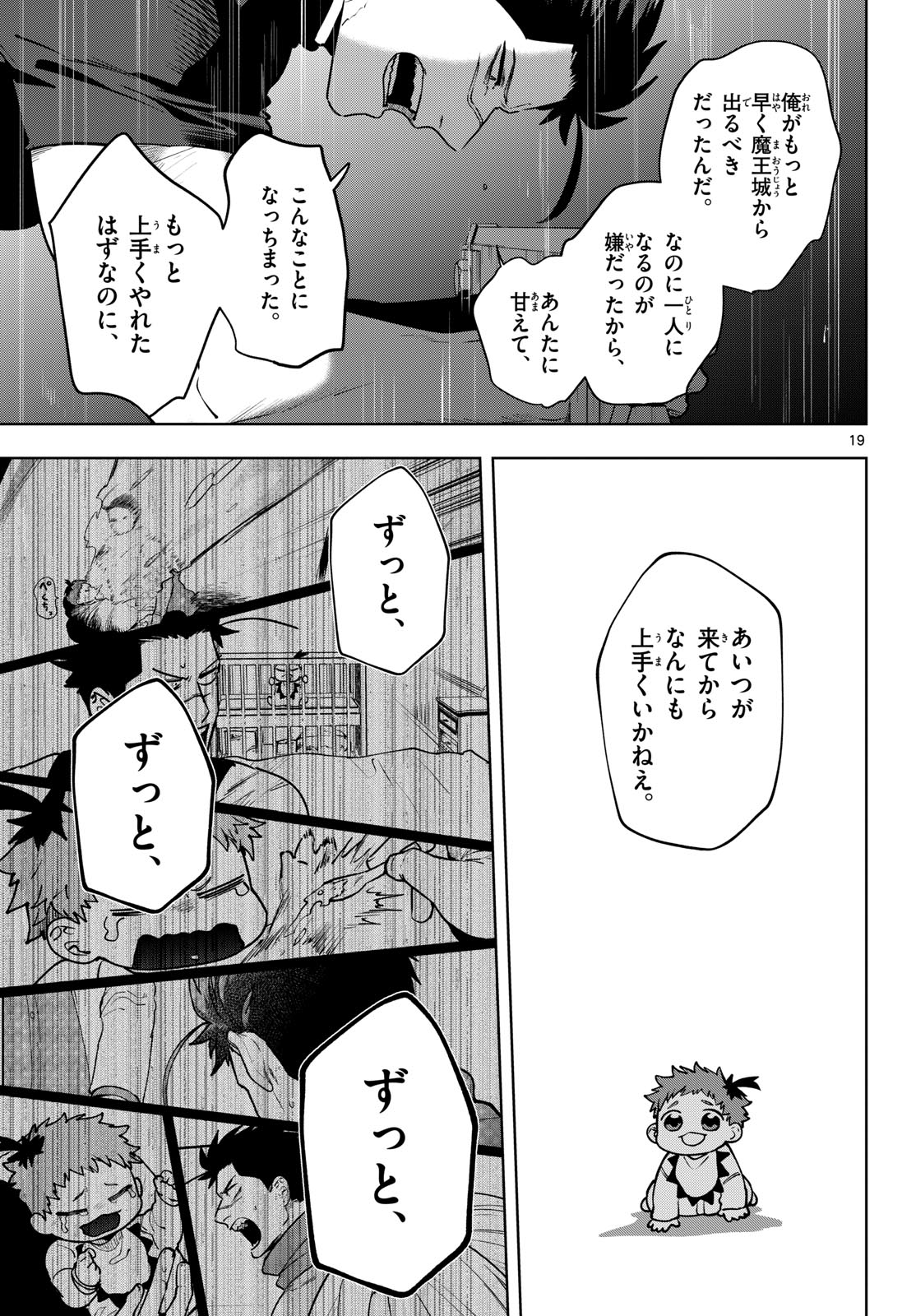 Magaku no Varmt Chapter 32 page 19 - nihonkuni.com