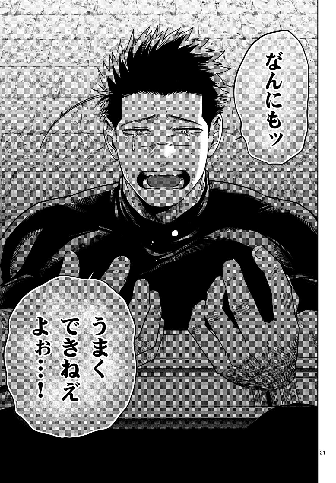 Magaku no Varmt Chapter 32 page 21 - nihonkuni.com