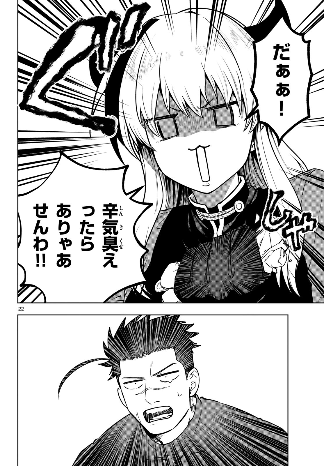 Magaku no Varmt Chapter 32 page 22 - nihonkuni.com