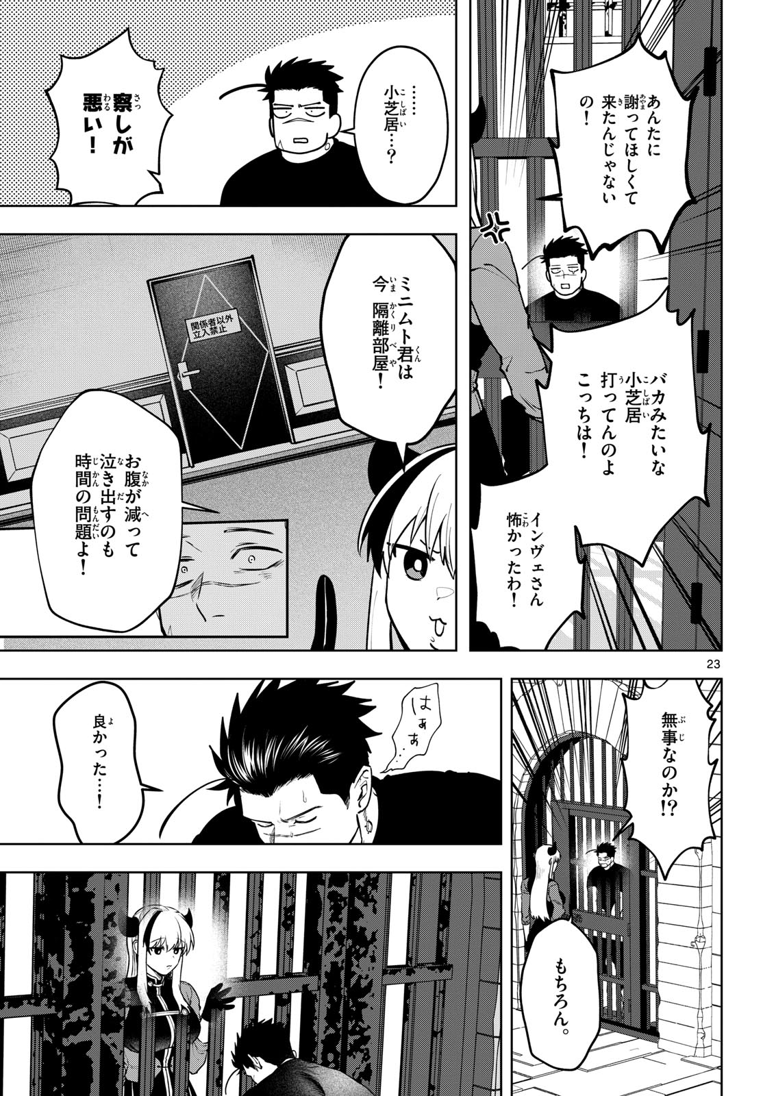Magaku no Varmt Chapter 32 page 23 - nihonkuni.com