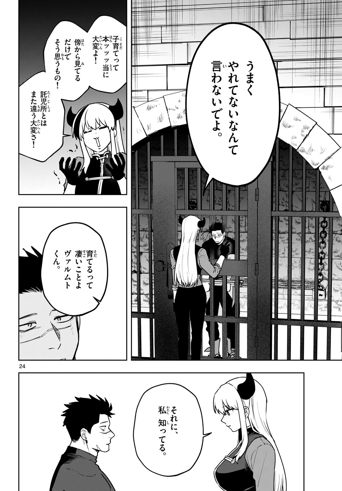 Magaku no Varmt Chapter 32 page 24 - nihonkuni.com