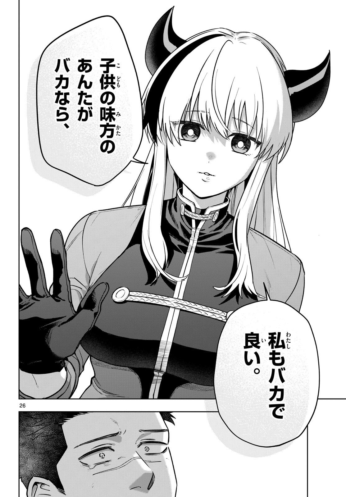 Magaku no Varmt Chapter 32 page 26 - nihonkuni.com