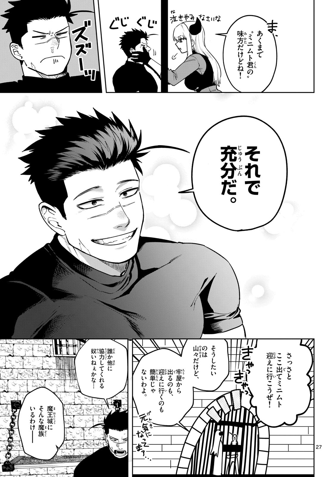 Magaku no Varmt Chapter 32 page 27 - nihonkuni.com