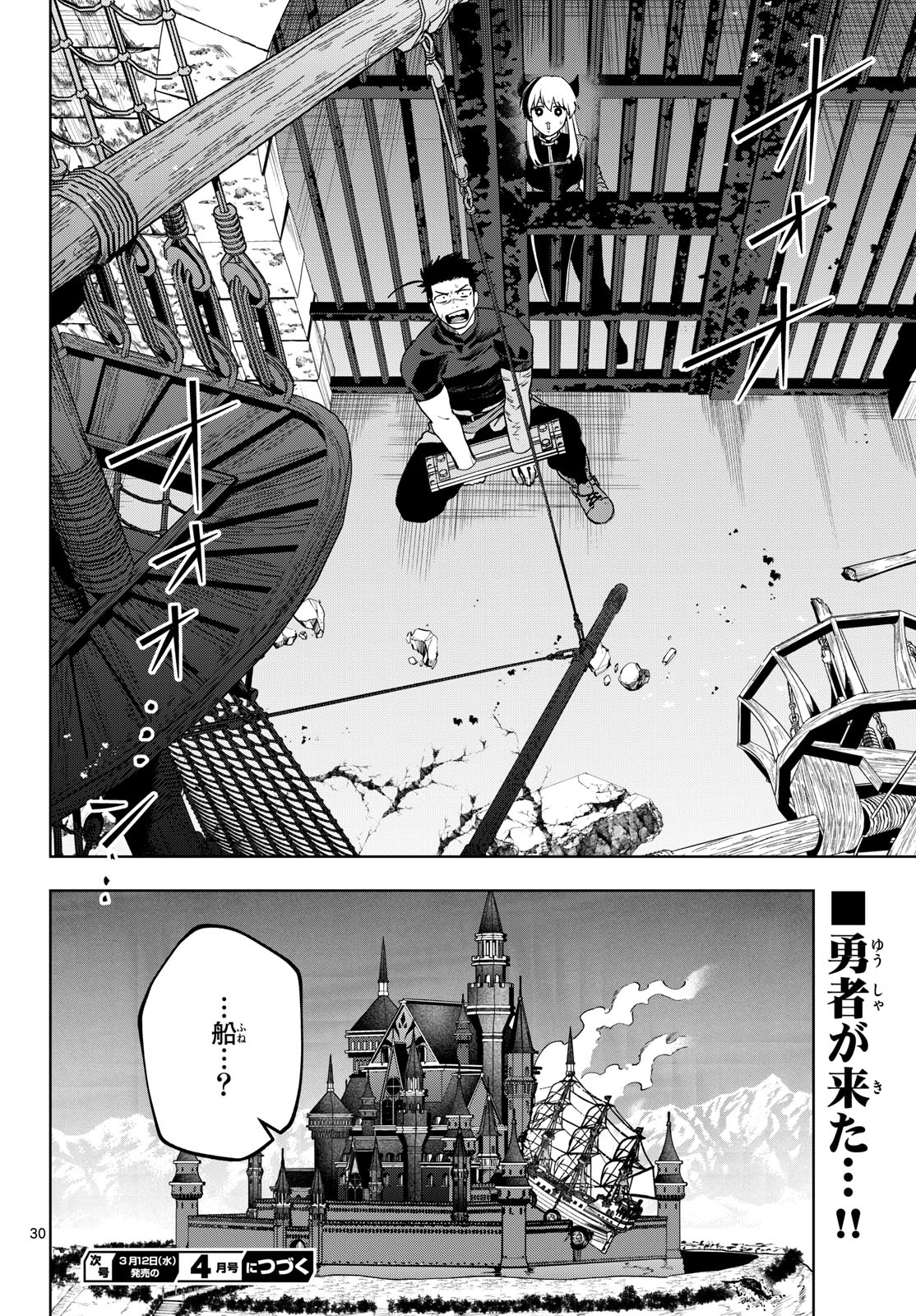 Magaku no Varmt Chapter 32 page 30 - nihonkuni.com