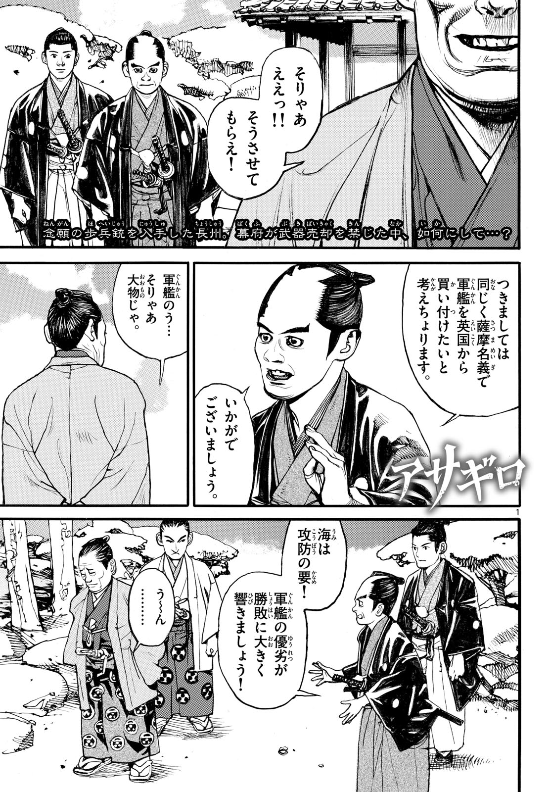 Read ASAGIRO - ASAGI OOKAMI Chapter 192 [High Quality / Full] - Page 1 - nicomanga.com