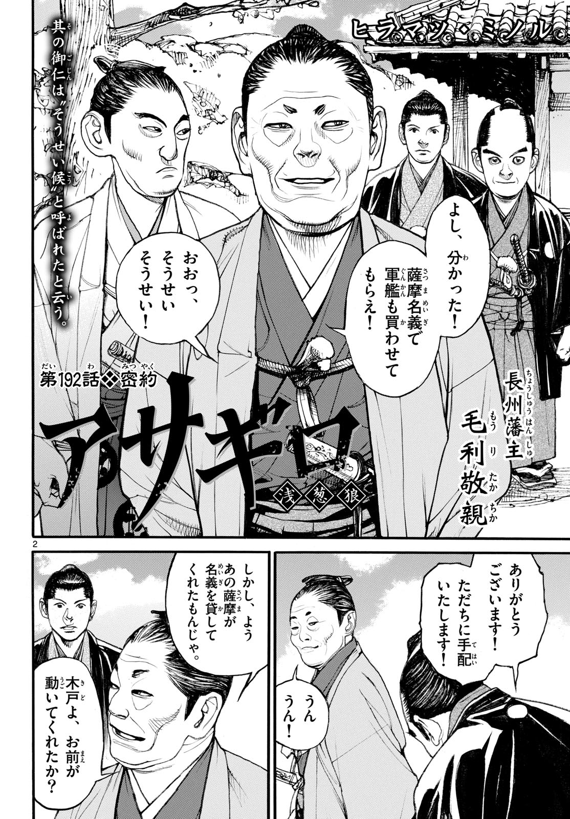 Read ASAGIRO - ASAGI OOKAMI Chapter 192 [High Quality / Full] - Page 2 - nicomanga.com