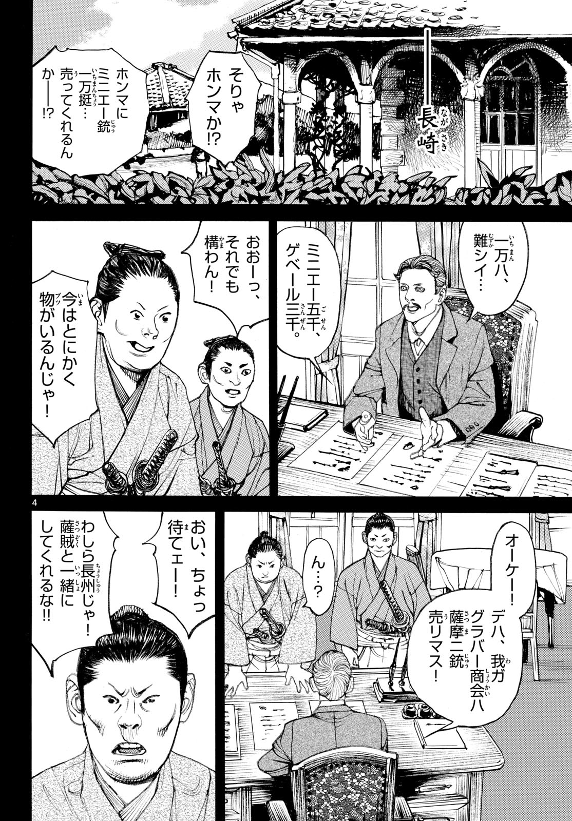 Read ASAGIRO - ASAGI OOKAMI Chapter 192 [High Quality / Full] - Page 4 - nicomanga.com