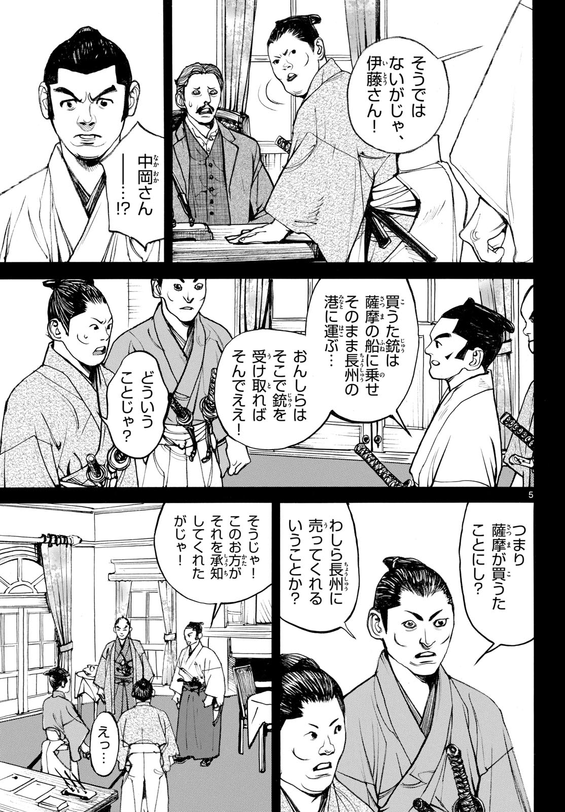 Read ASAGIRO - ASAGI OOKAMI Chapter 192 [High Quality / Full] - Page 5 - nicomanga.com