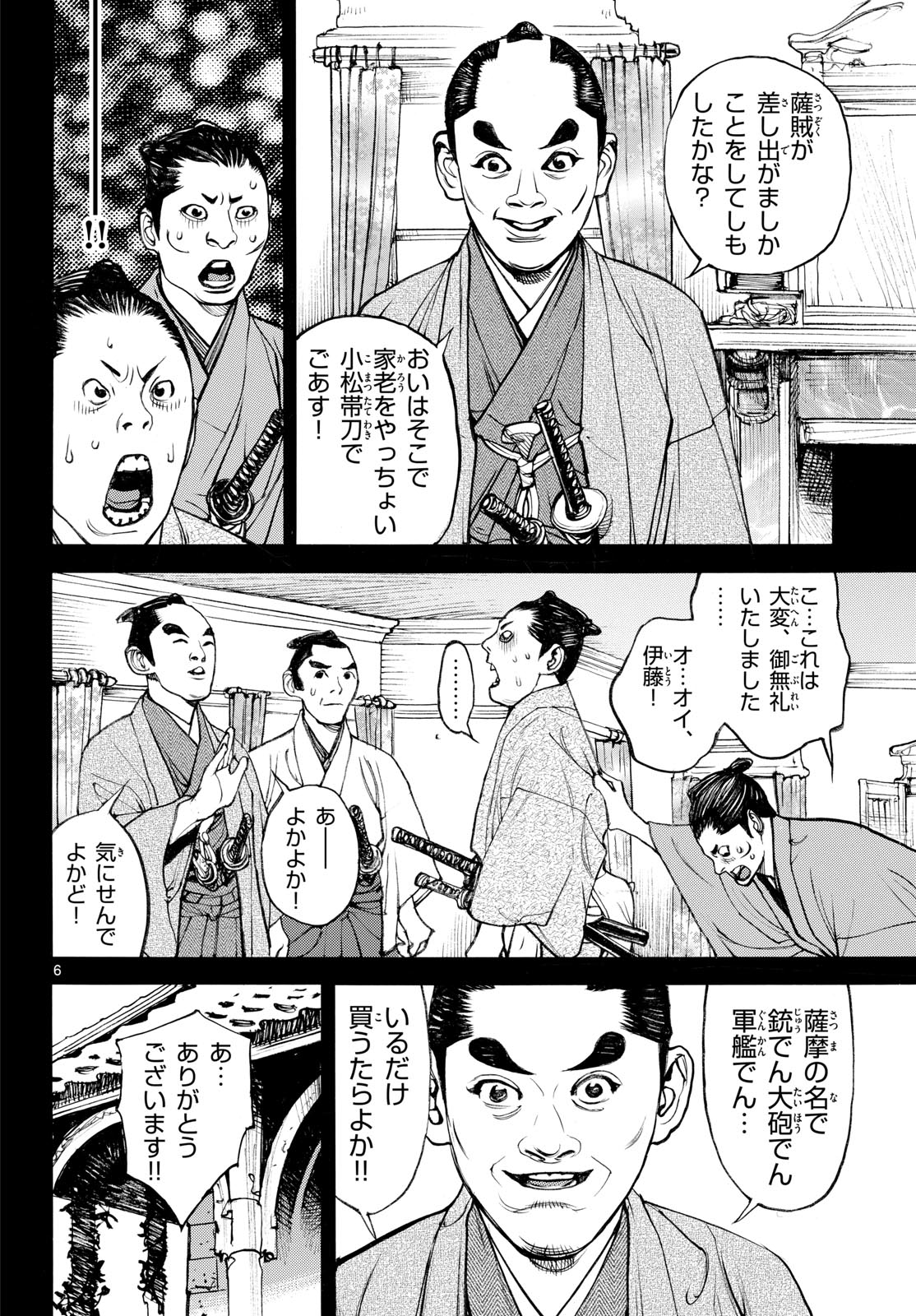 Read ASAGIRO - ASAGI OOKAMI Chapter 192 [High Quality / Full] - Page 6 - nicomanga.com