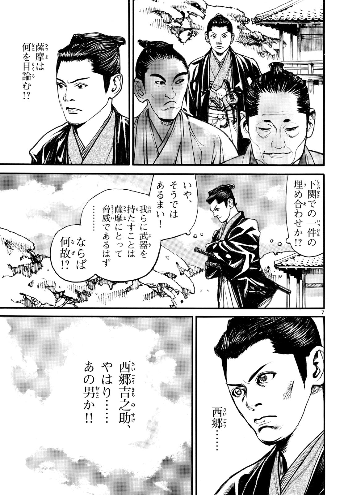Read ASAGIRO - ASAGI OOKAMI Chapter 192 [High Quality / Full] - Page 7 - nicomanga.com